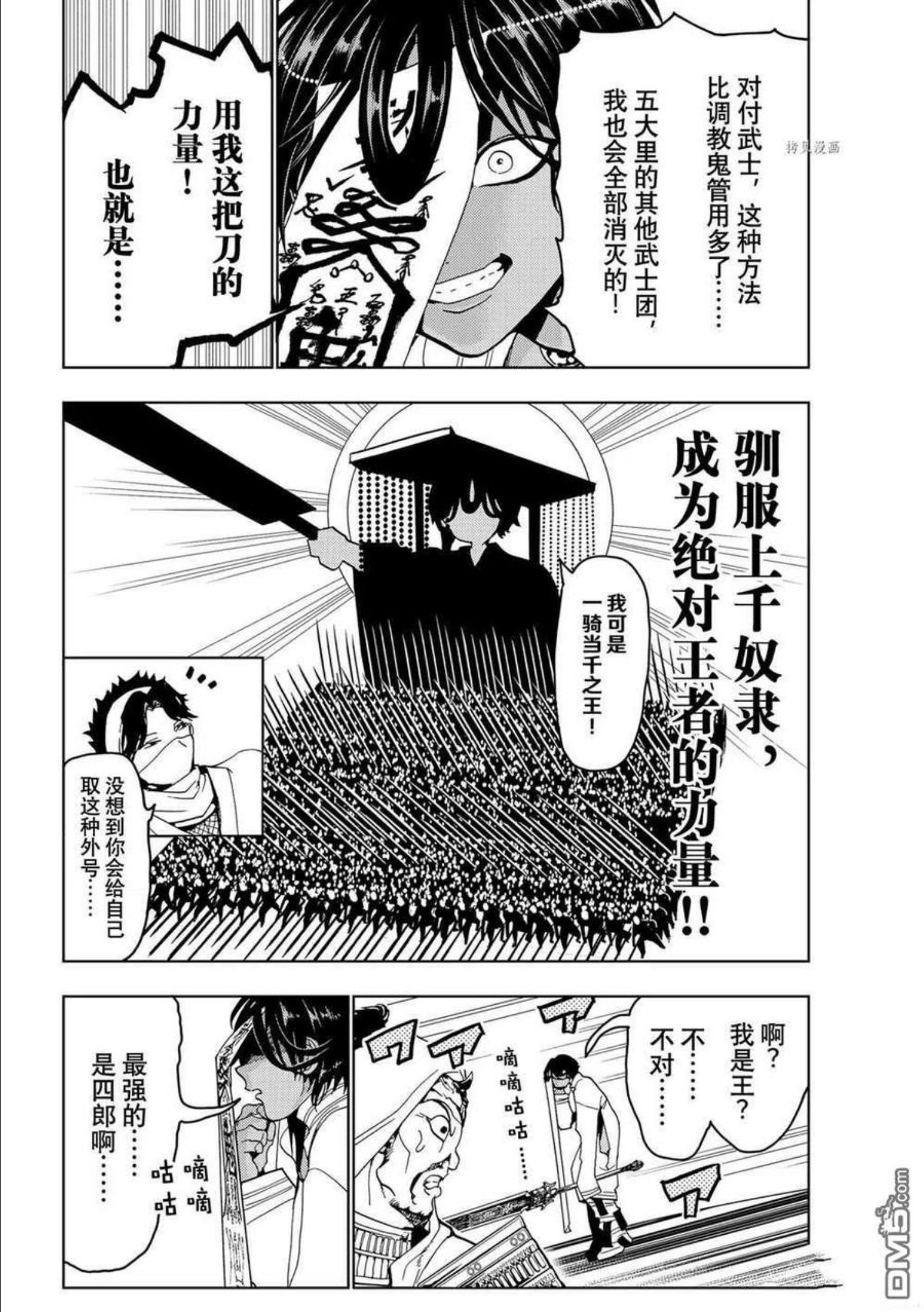 Orient漫画,第124话 试看版22图