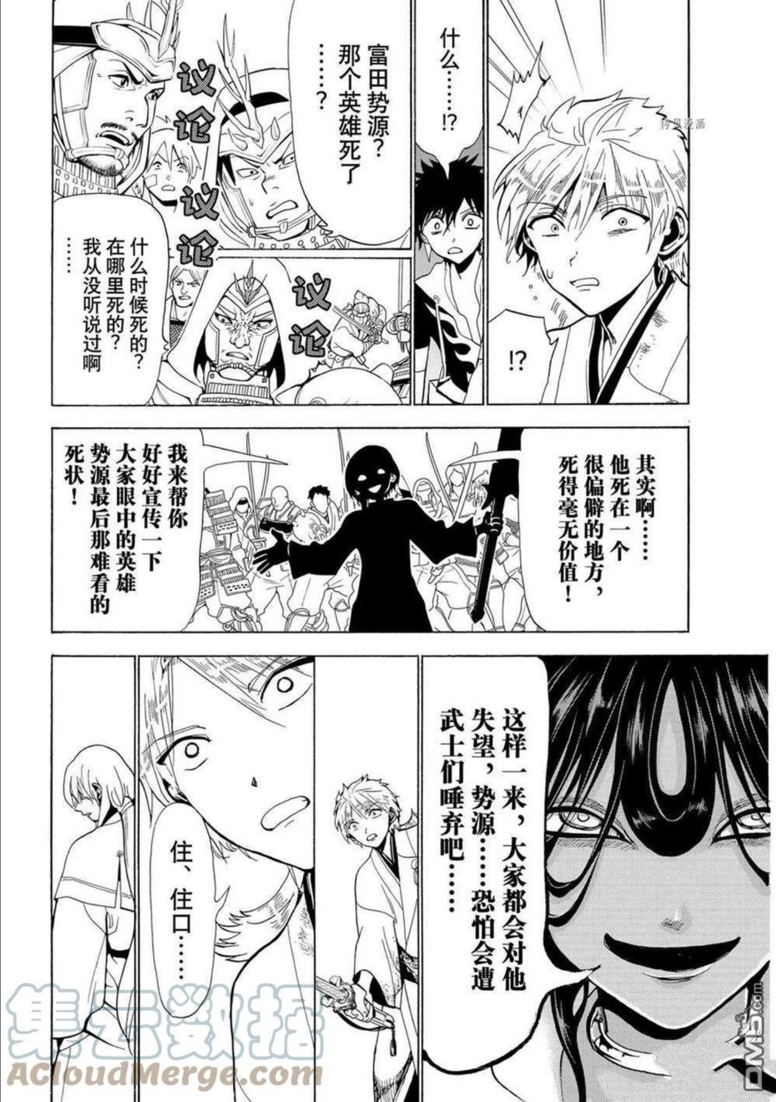 Orient漫画,第125话 试看版16图