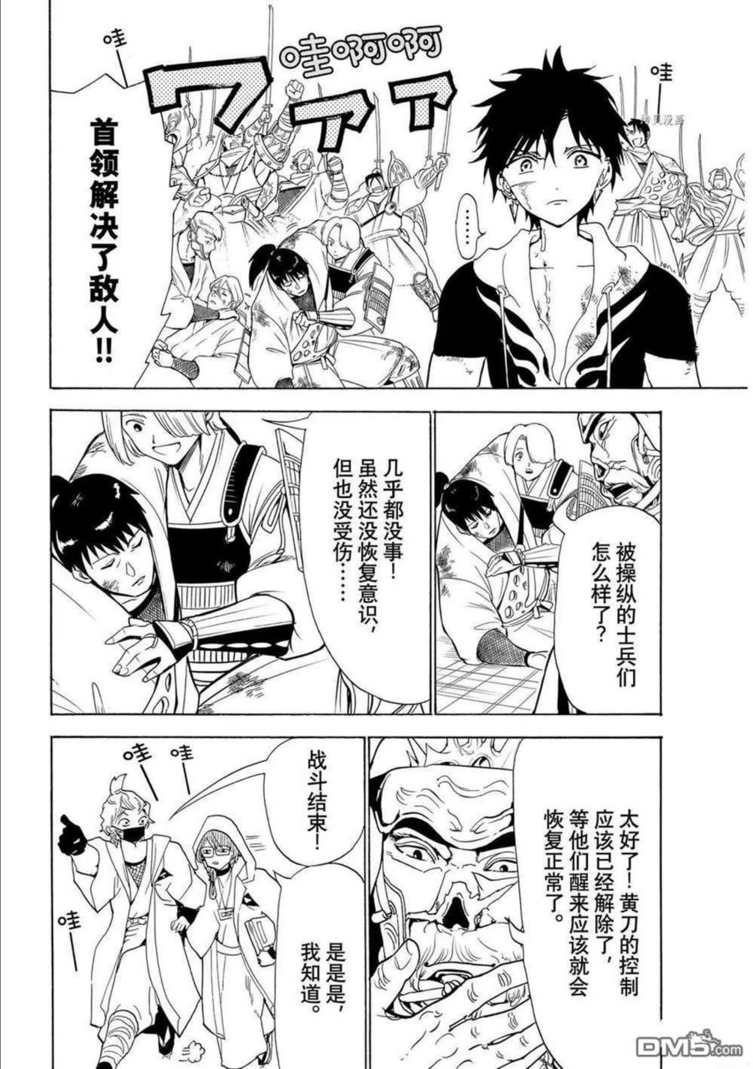 Orient漫画,第125话 试看版32图