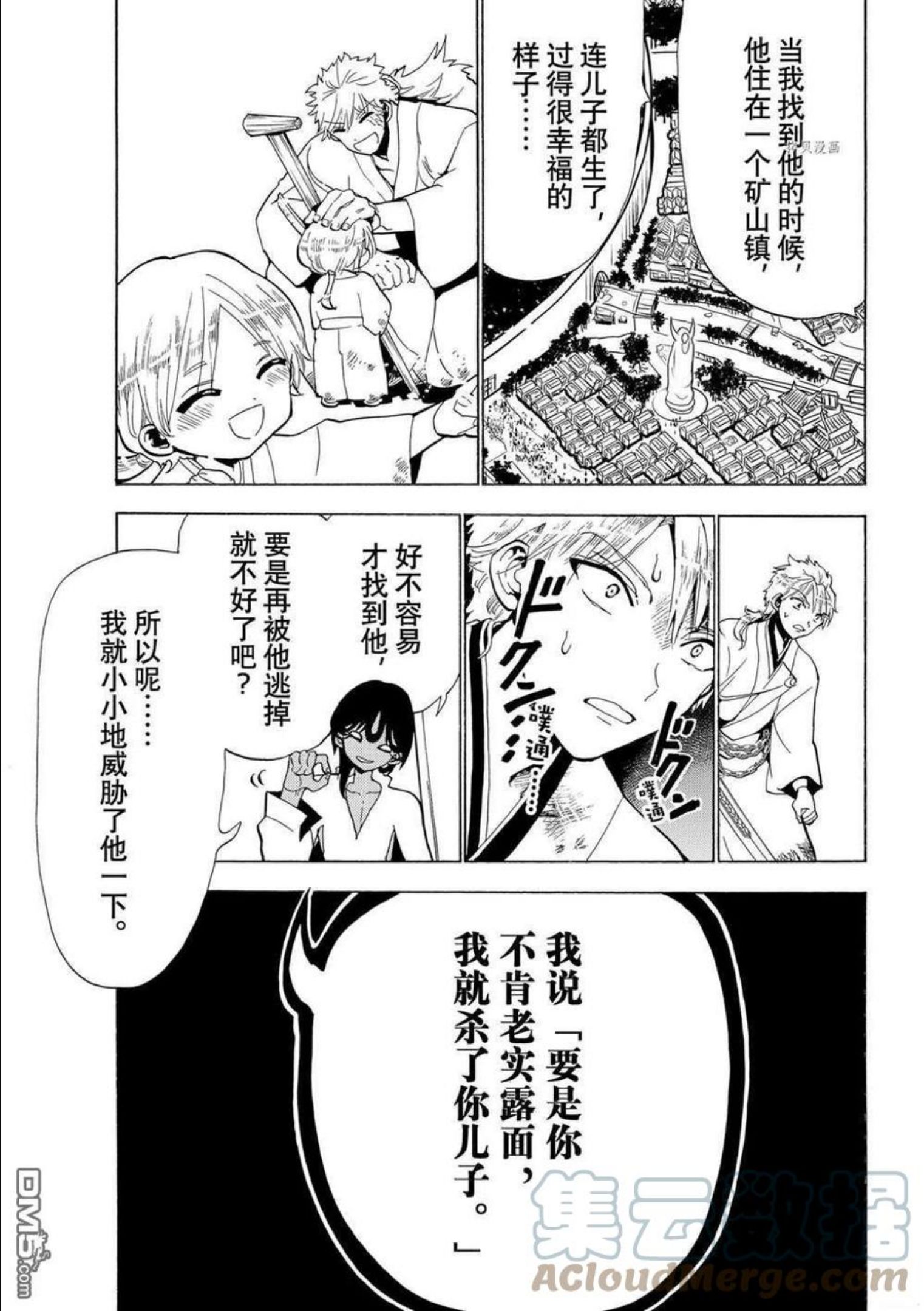 oriental rugs houston漫画,第125话 试看版13图