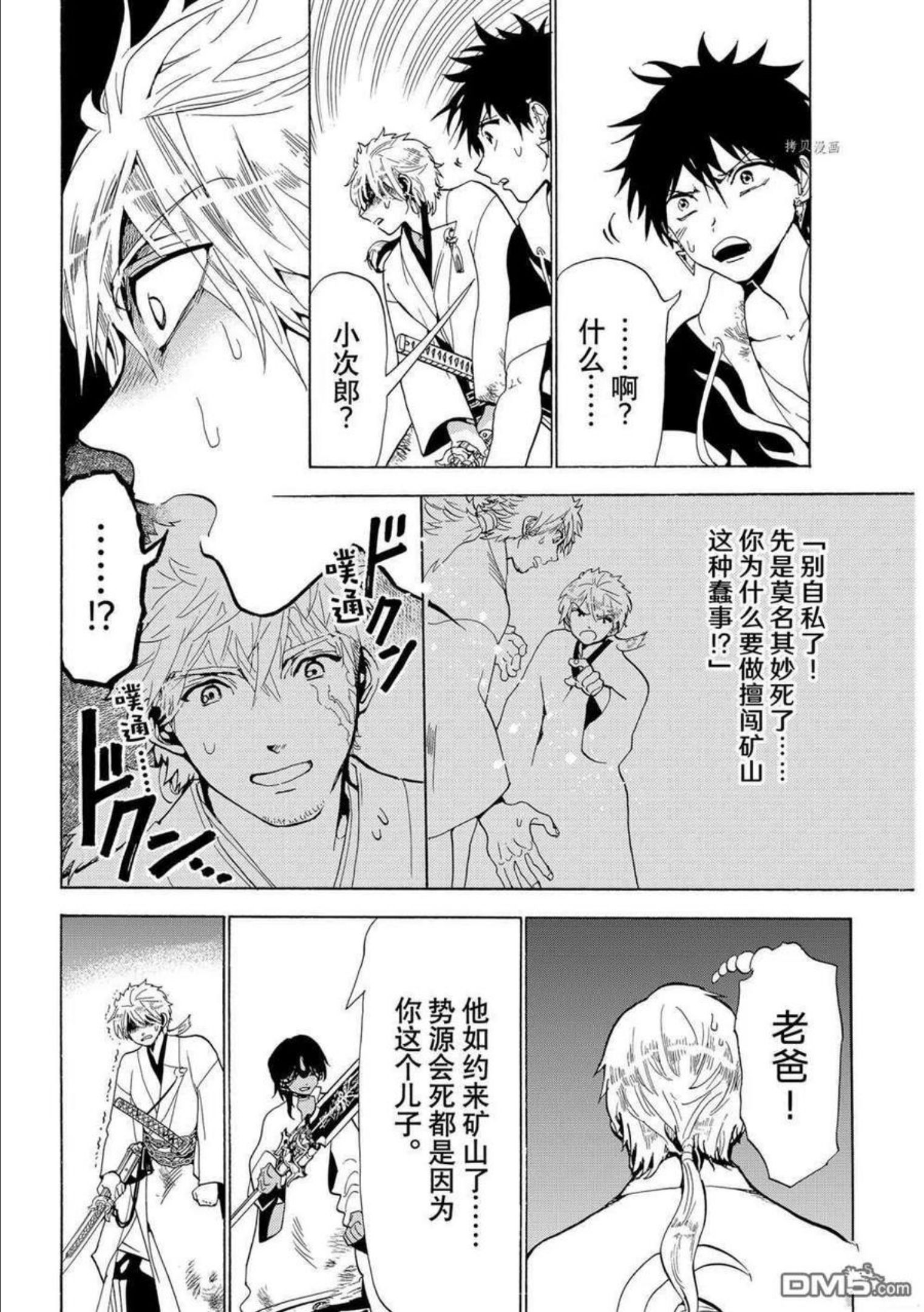 Orient漫画,第125话 试看版14图