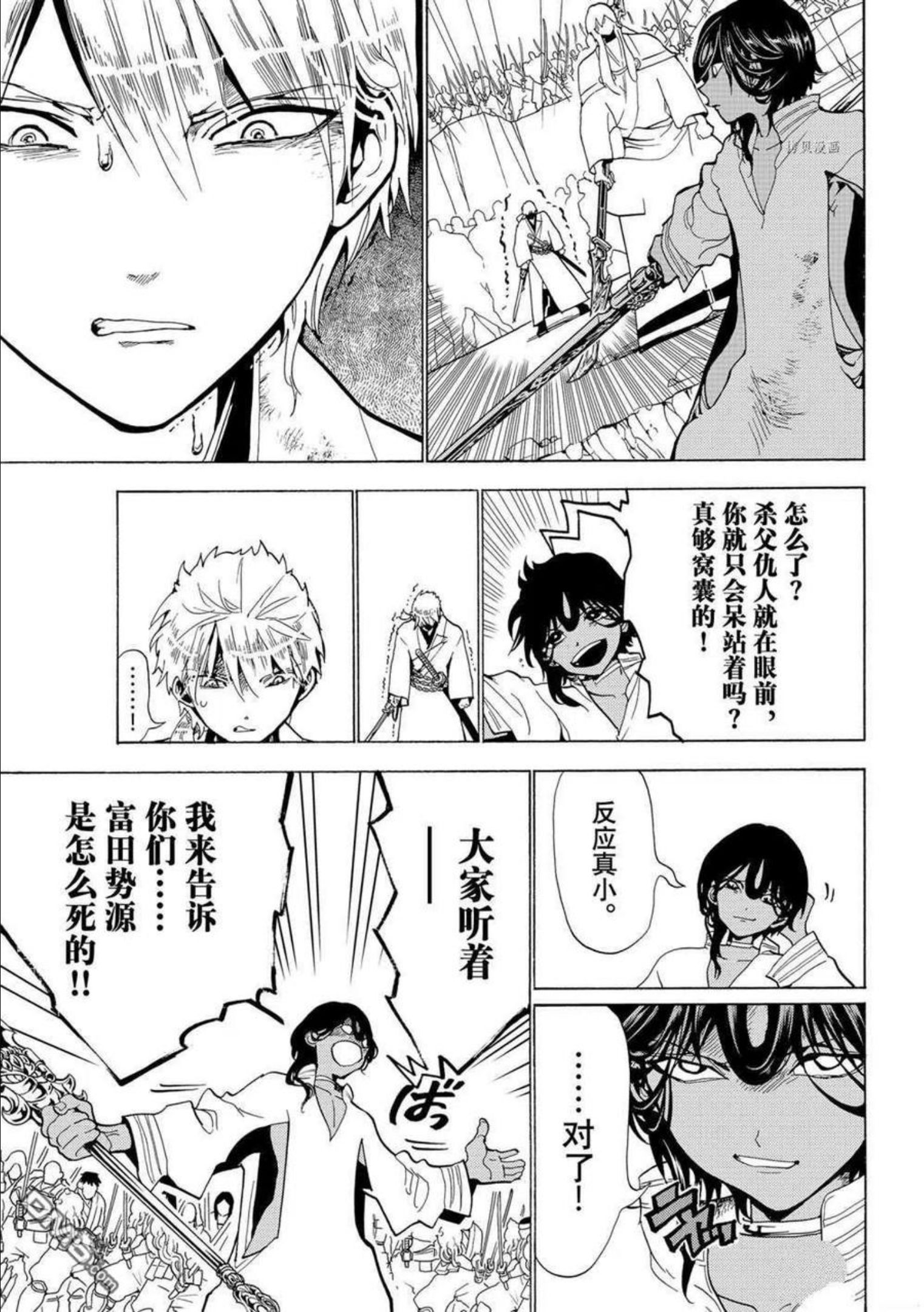 Orient漫画,第125话 试看版15图