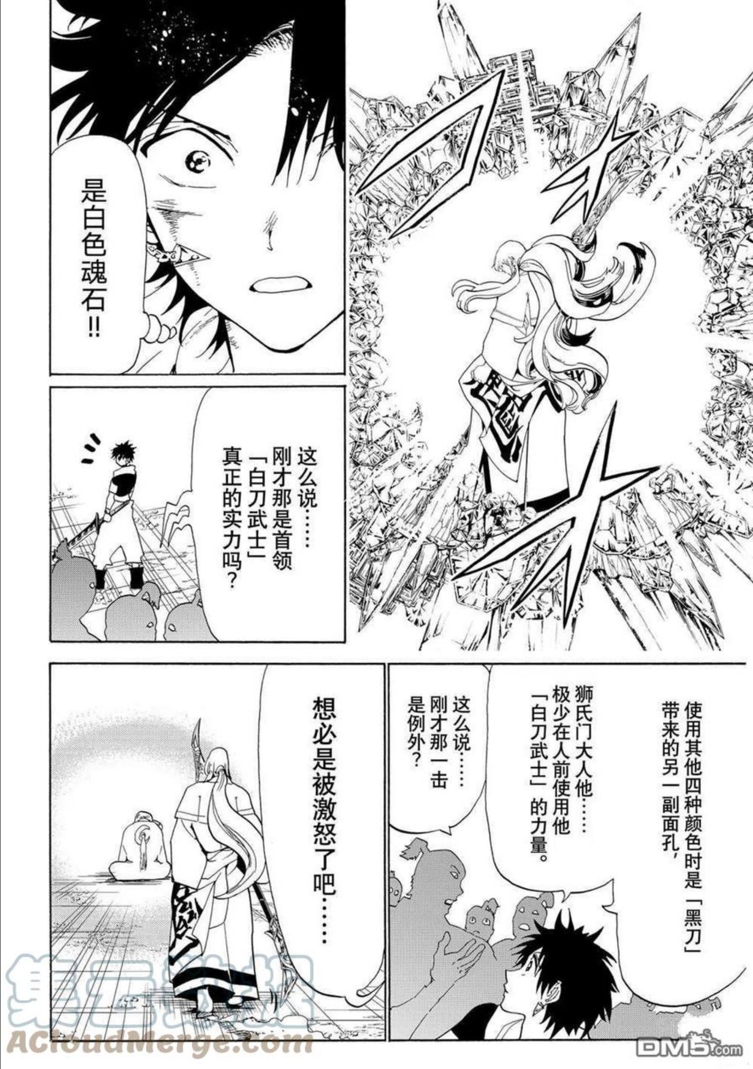 Orient漫画,第125话 试看版28图