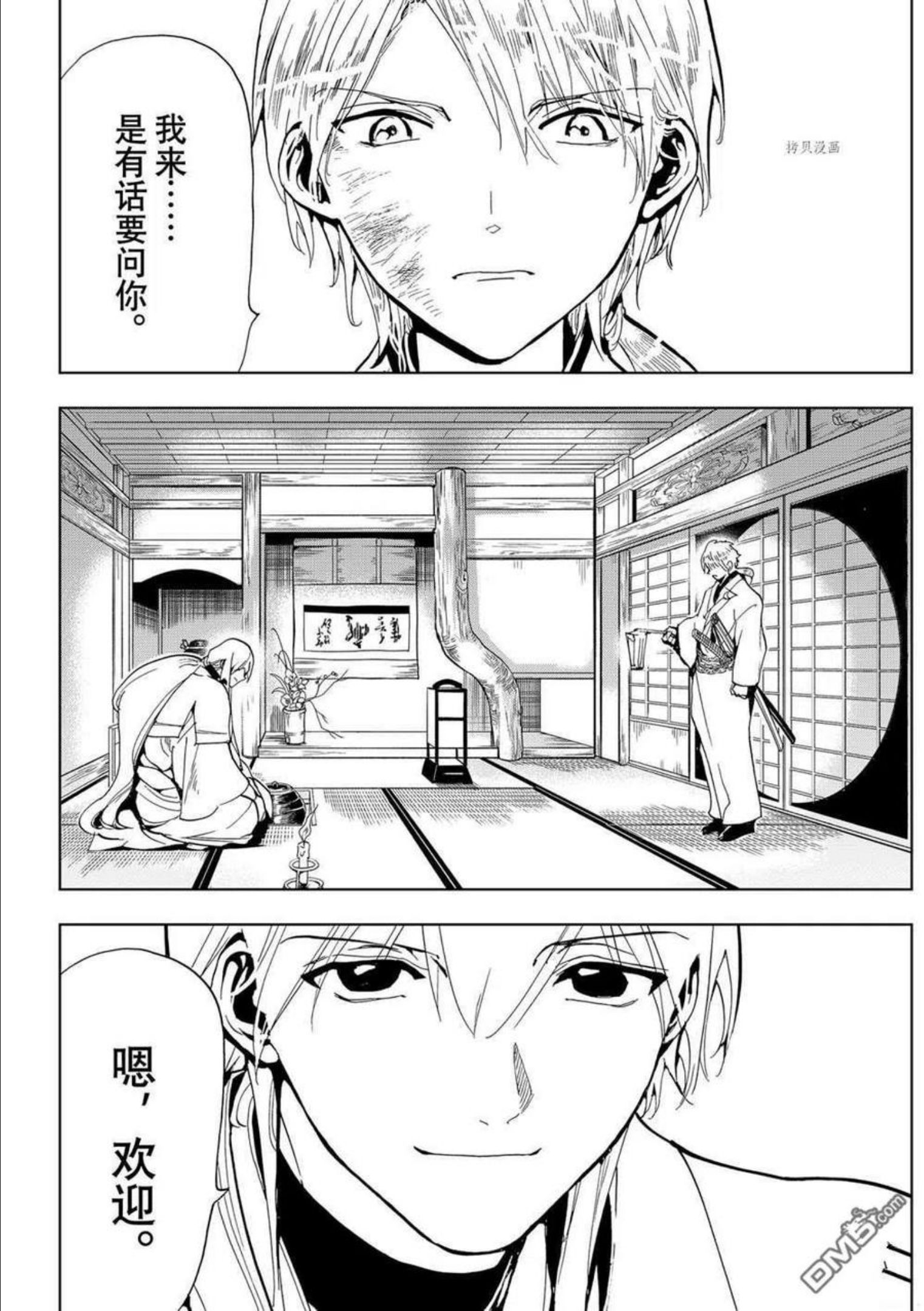 Orient漫画,第125话 试看版38图