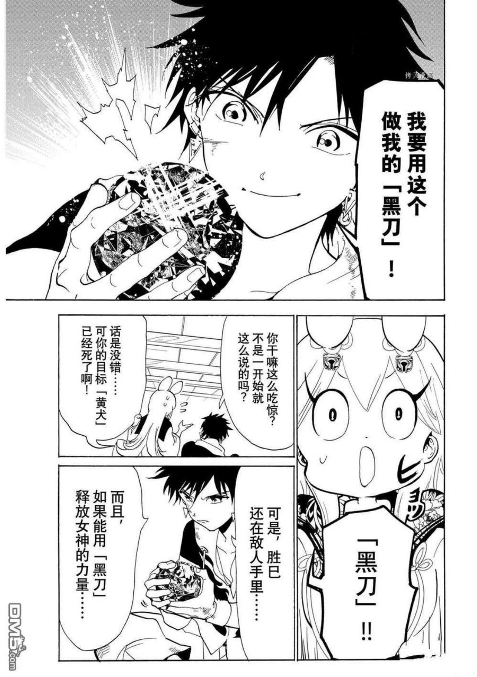 Orient漫画,第125话 试看版35图