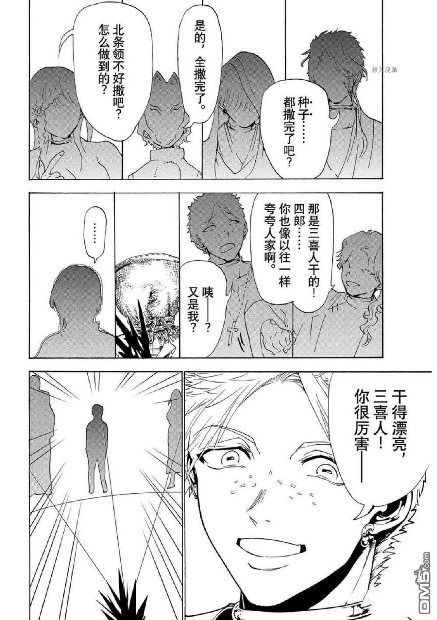 Orient漫画,第125话 试看版44图