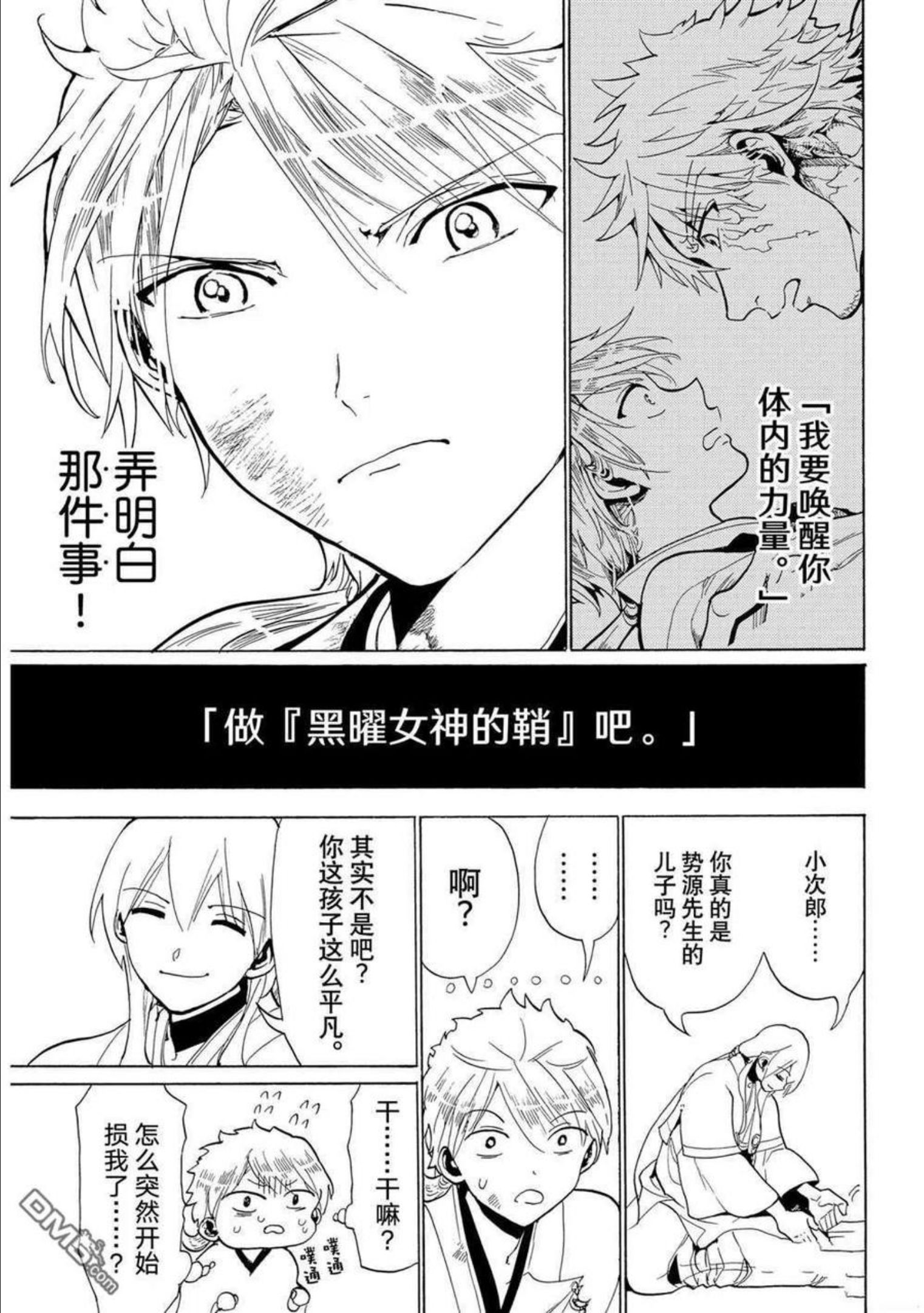 oriental rugs houston漫画,第125话 试看版41图