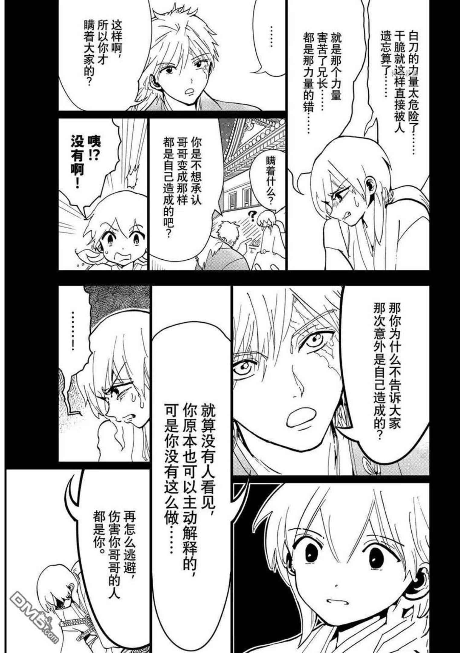 Orient漫画,第126话 试看版15图