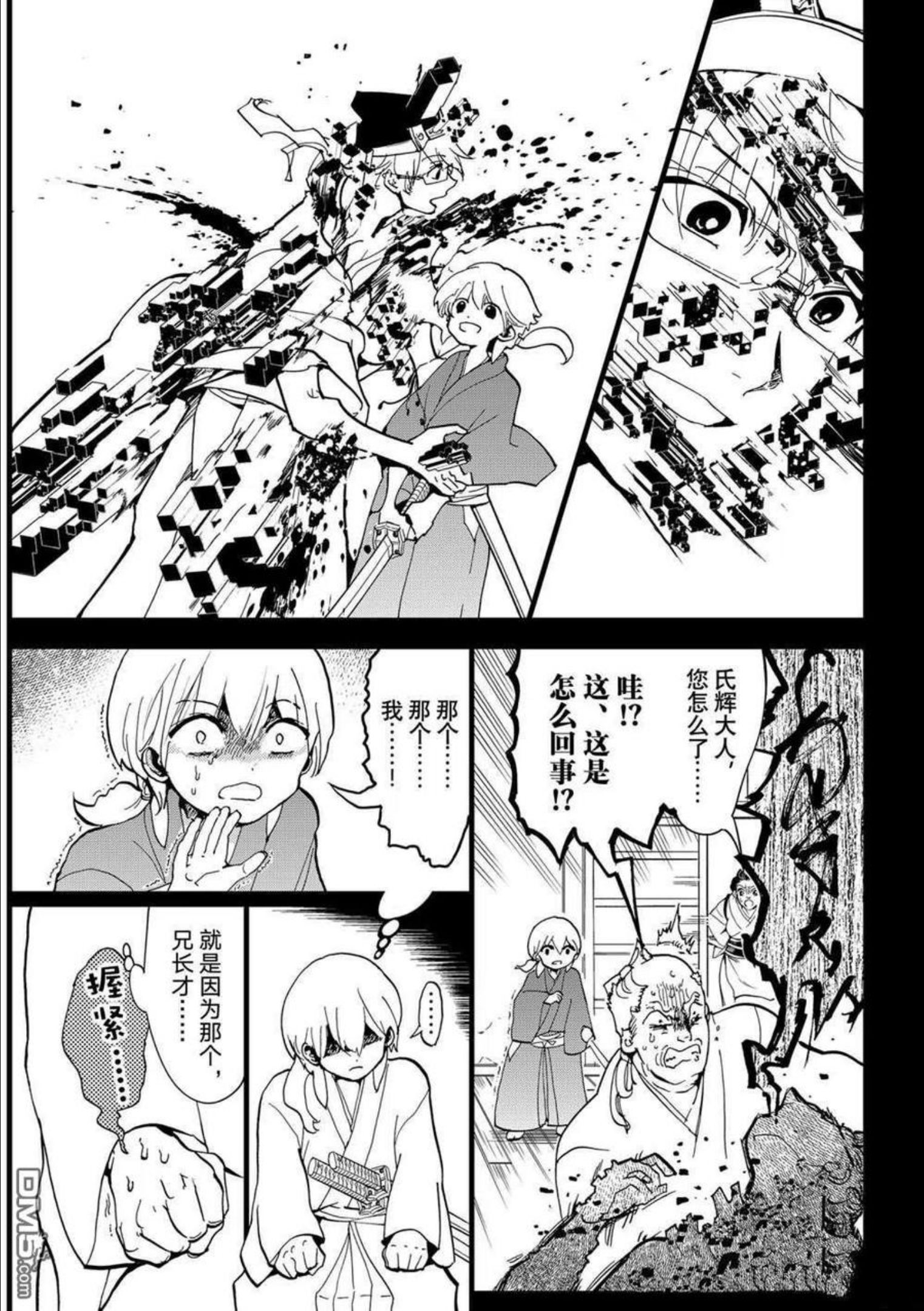 Orient漫画,第126话 试看版11图