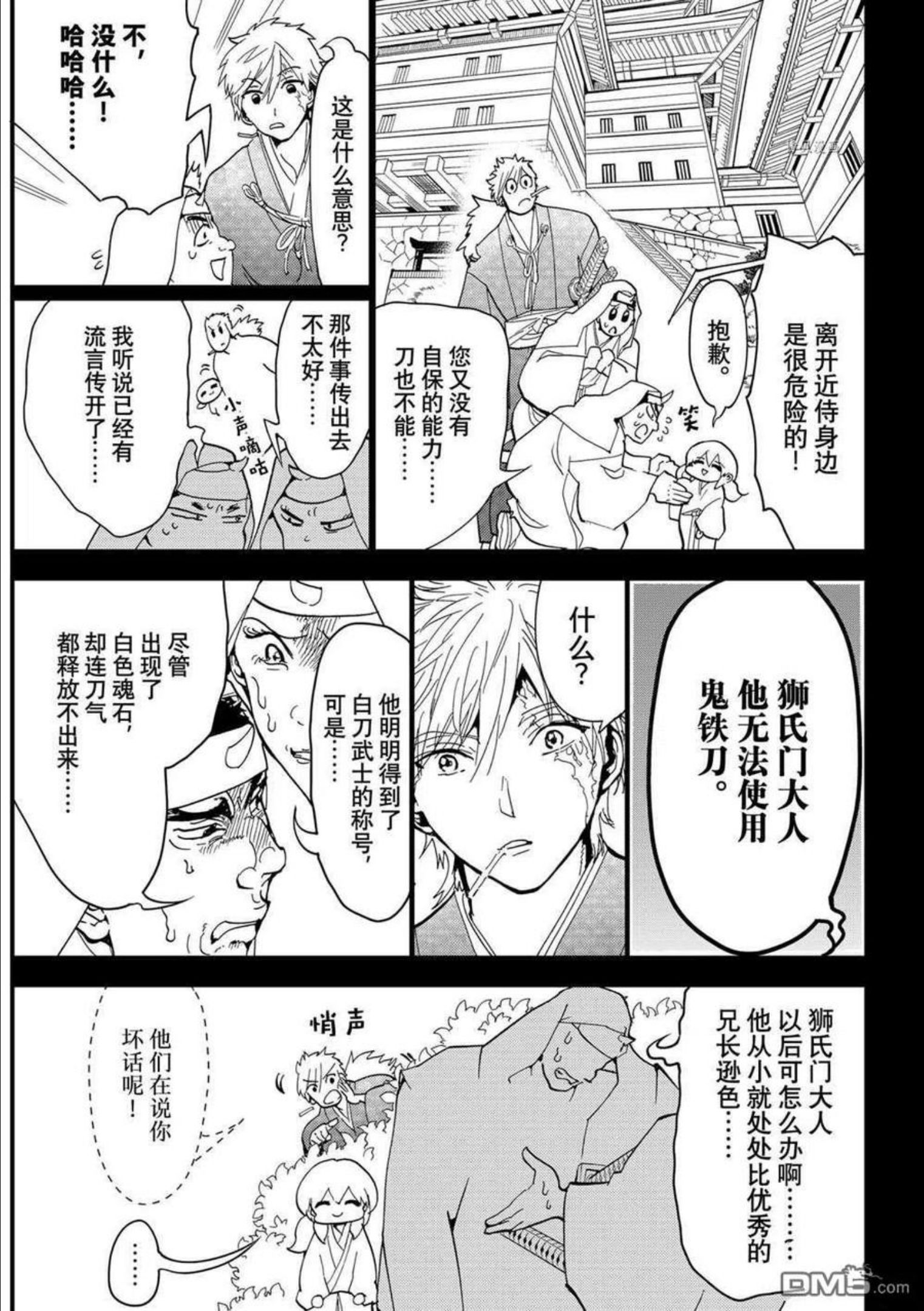 Orient漫画,第126话 试看版5图