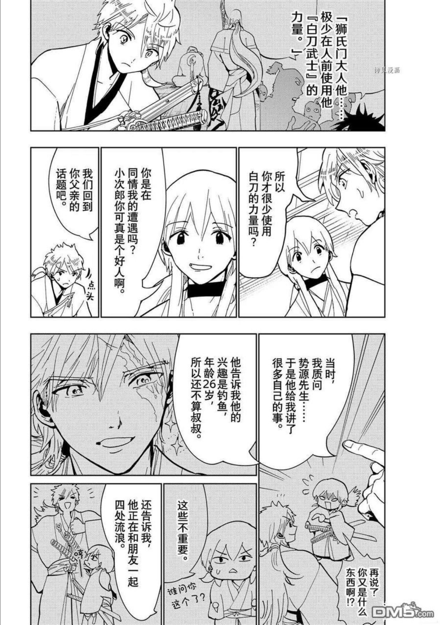 Orient漫画,第126话 试看版20图