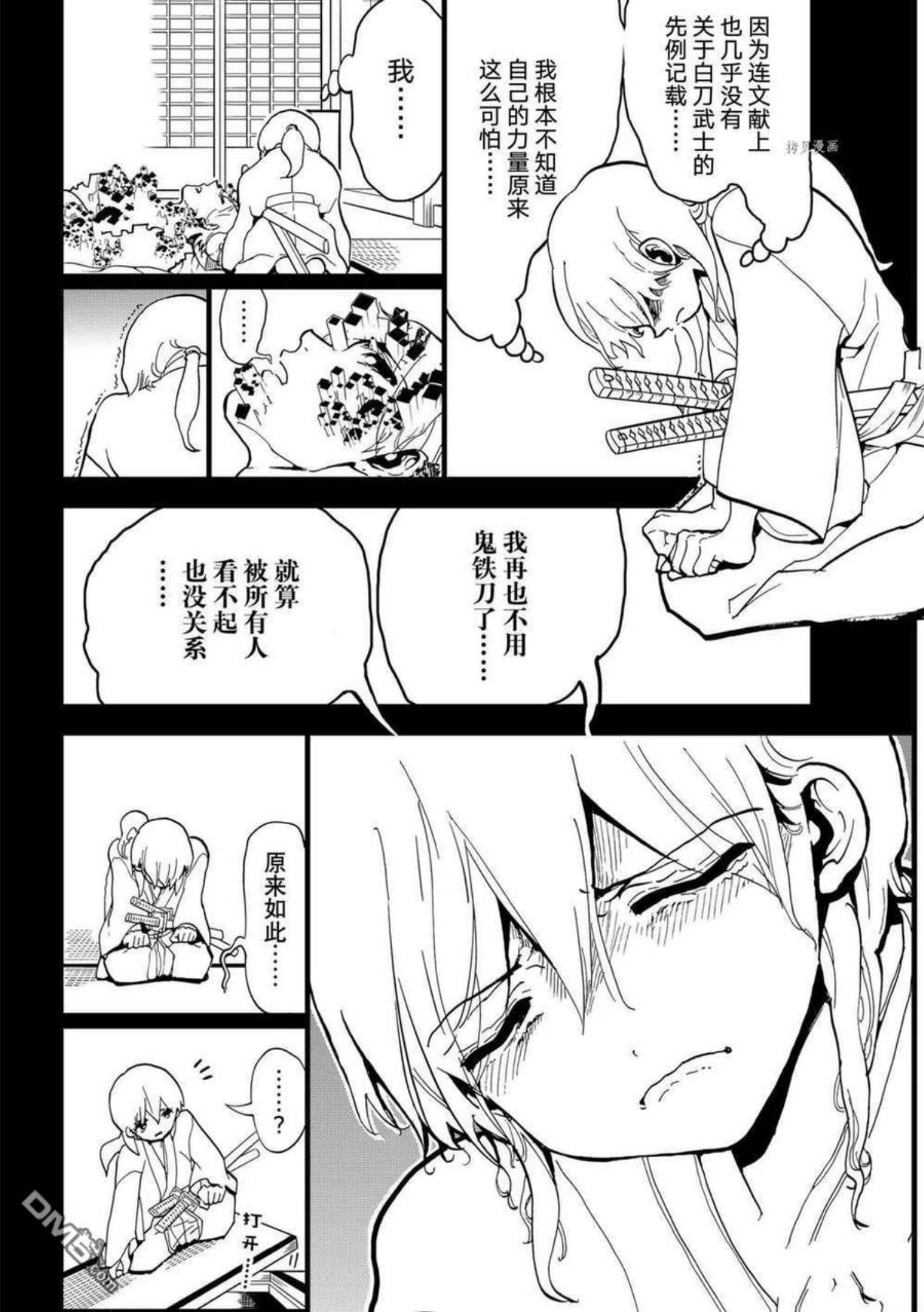 Orient漫画,第126话 试看版12图