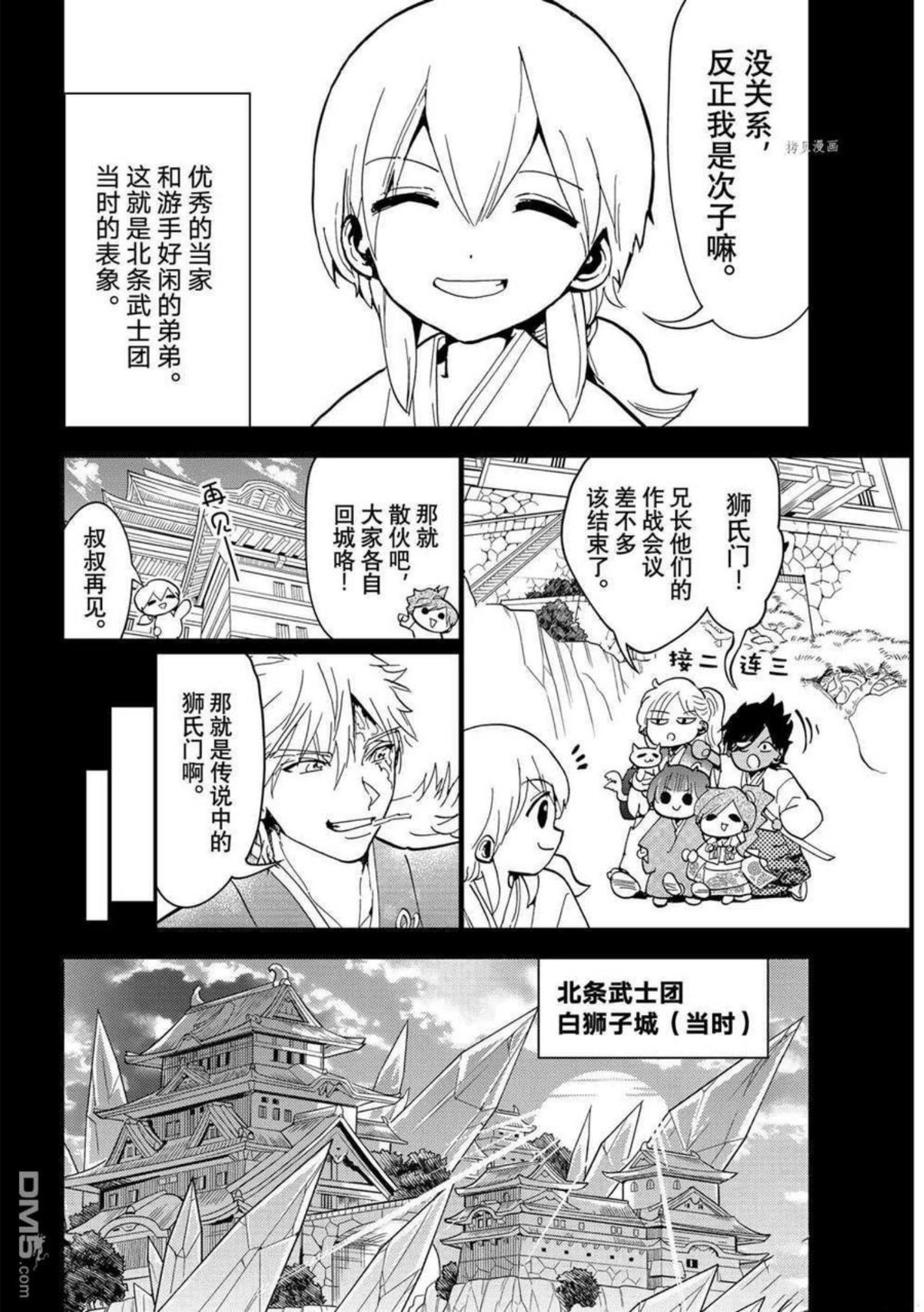 Orient漫画,第126话 试看版6图