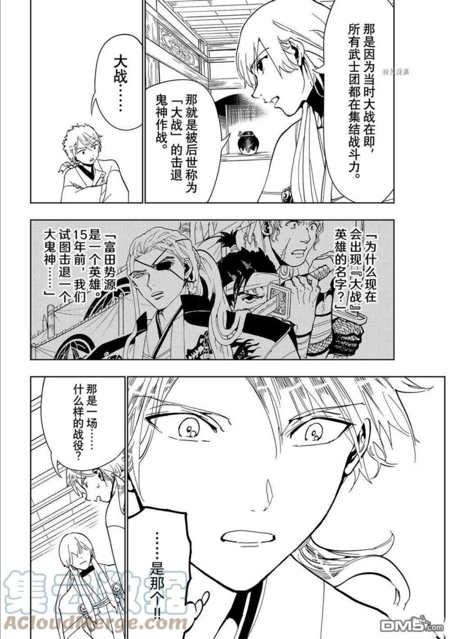 Orient漫画,第126话 试看版22图