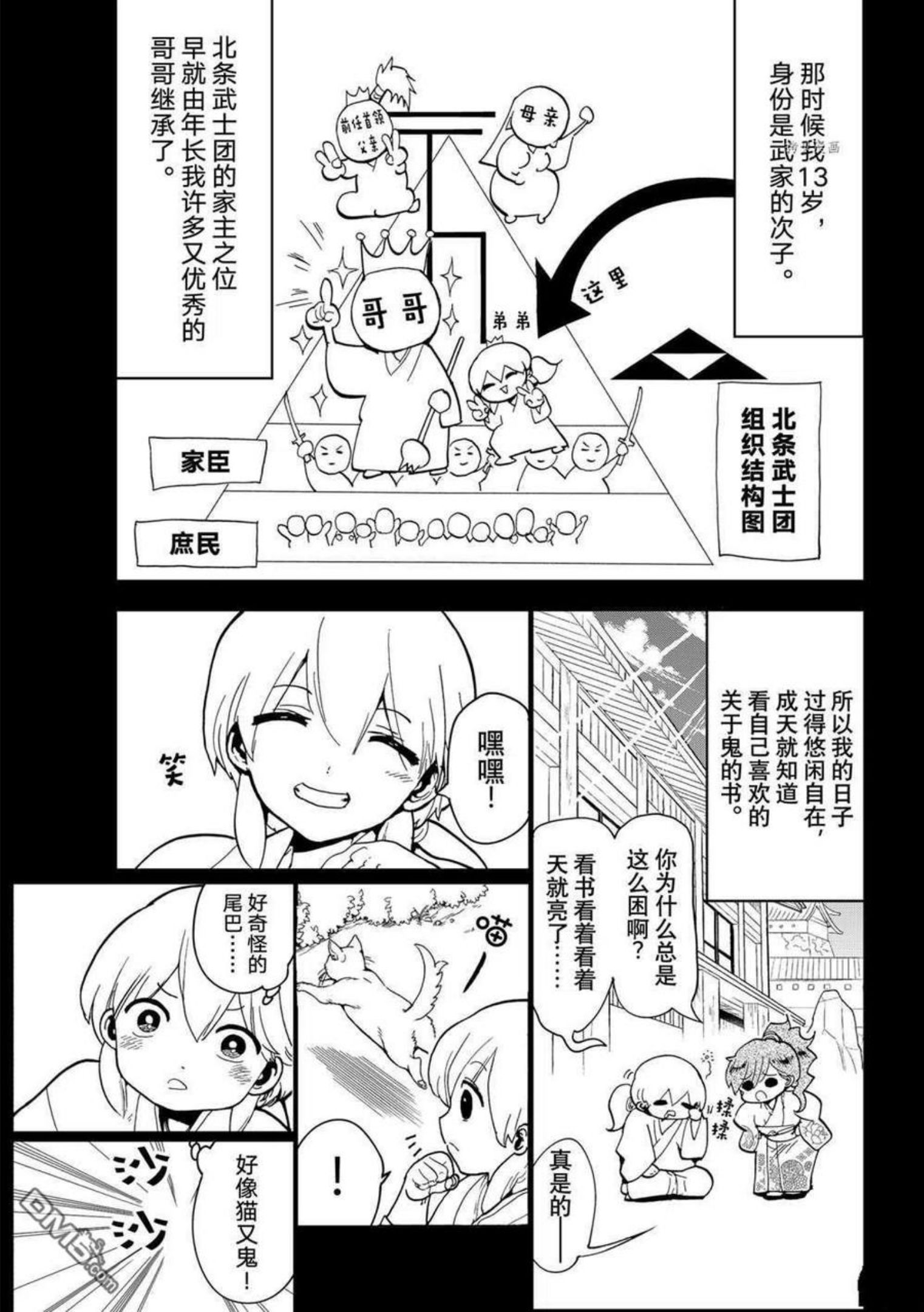 Orient漫画,第126话 试看版3图