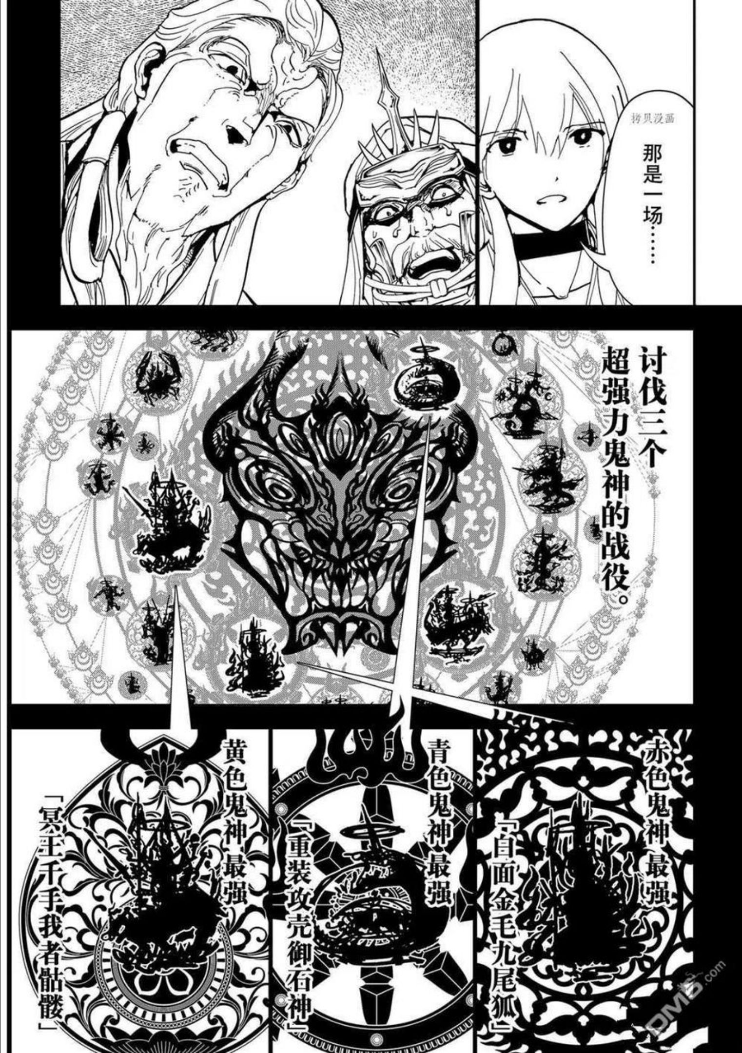 Orient漫画,第126话 试看版23图