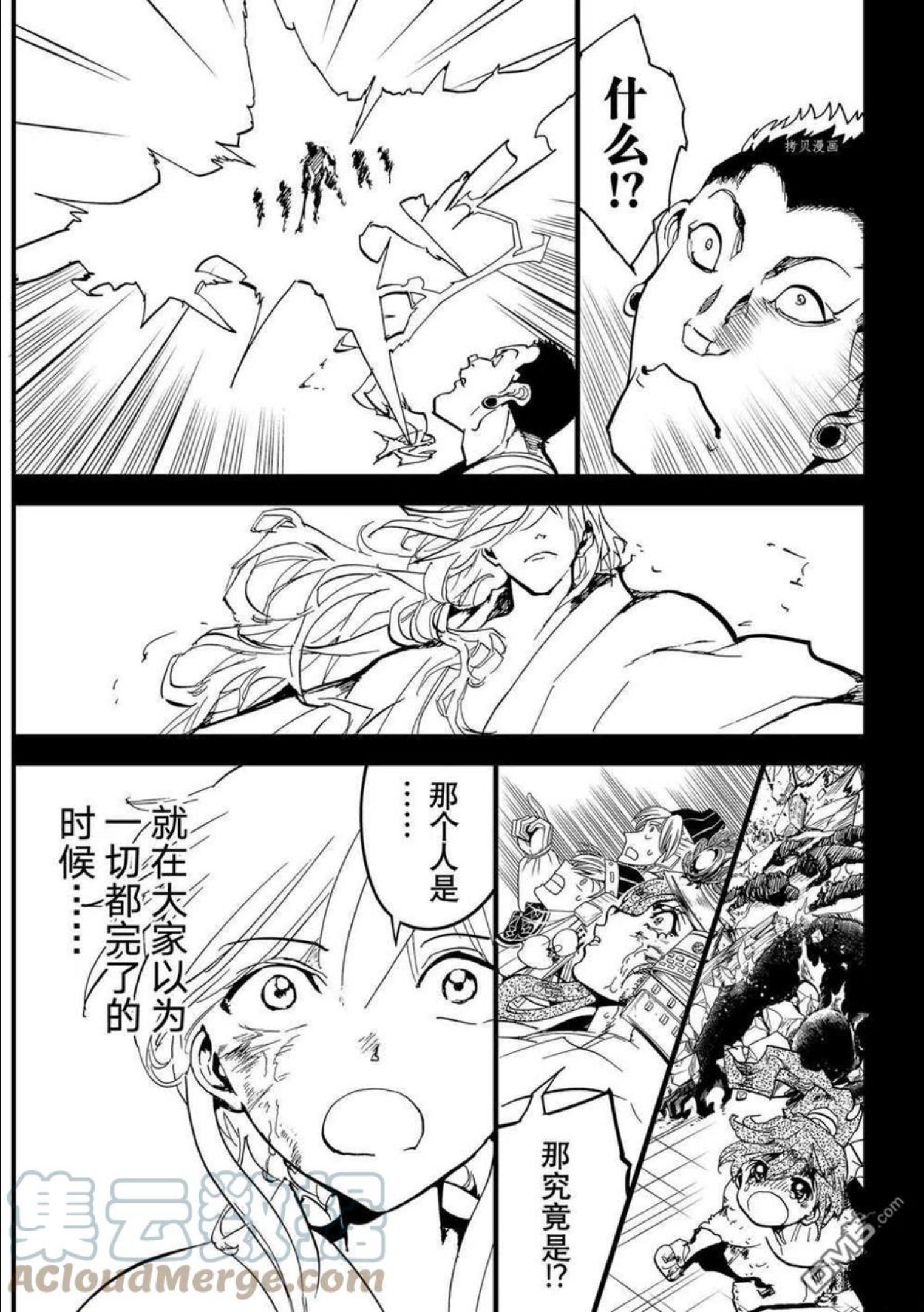 Orient漫画,第126话 试看版43图