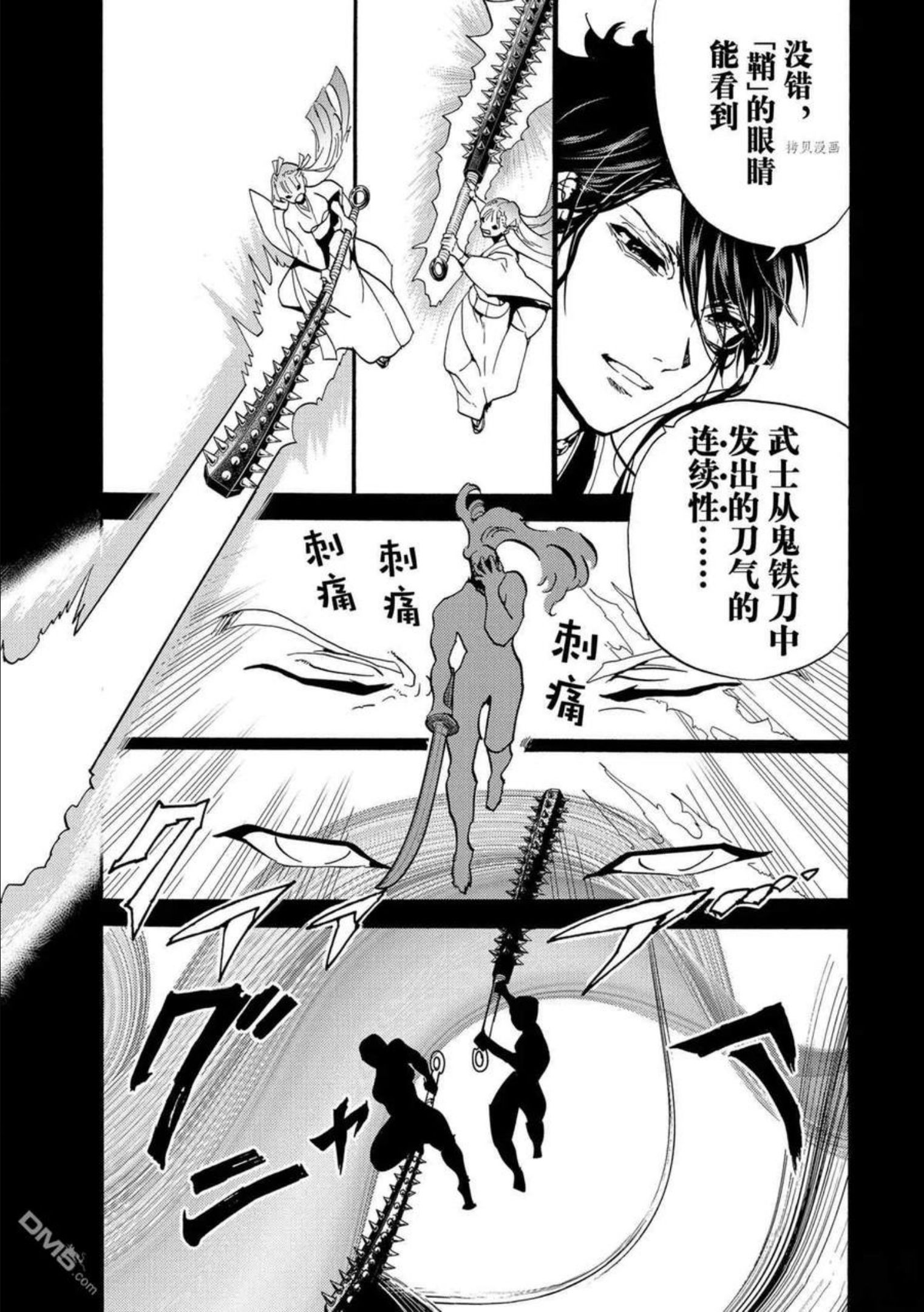 Orient漫画,第127话 试看版14图