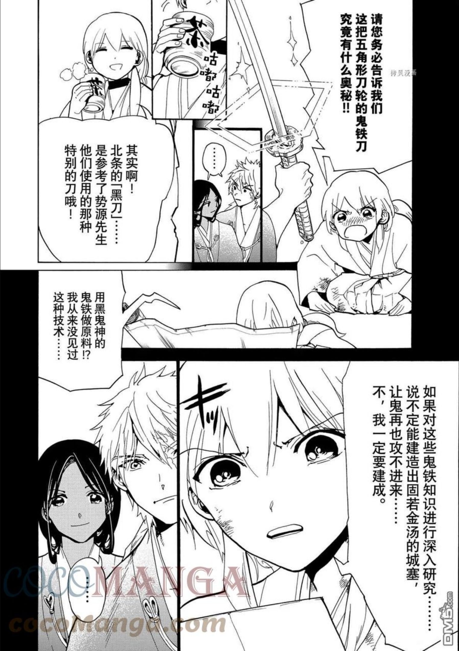 Orient漫画,第127话 试看版33图