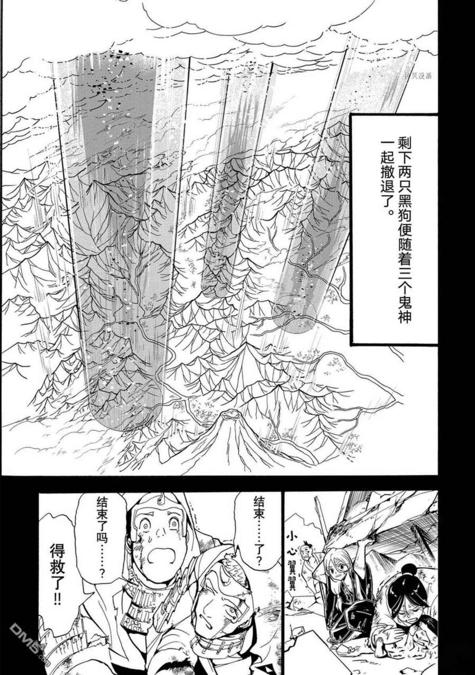 Orient漫画,第127话 试看版28图