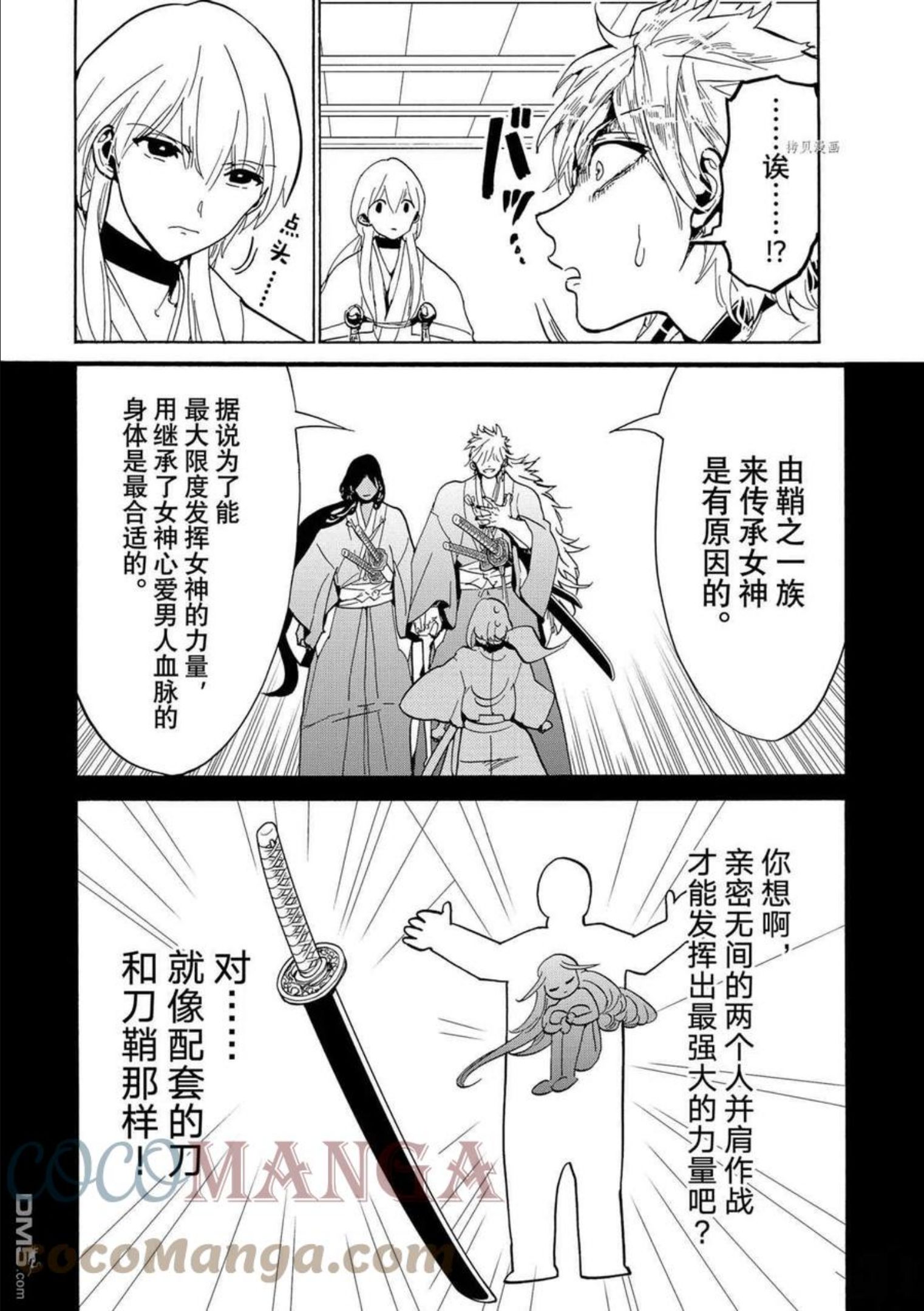 oriental shorthair漫画,第127话 试看版39图