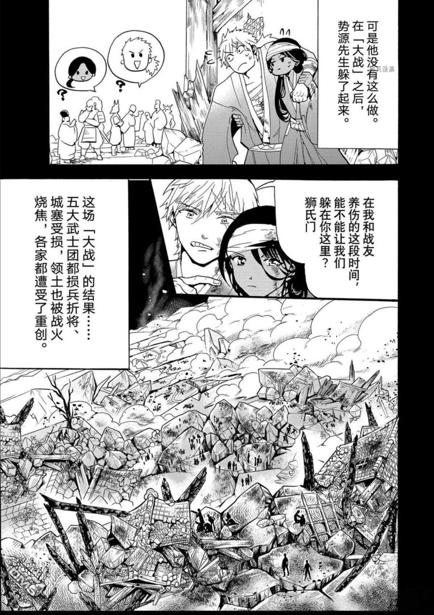 orient漫画,第127话 试看版30图