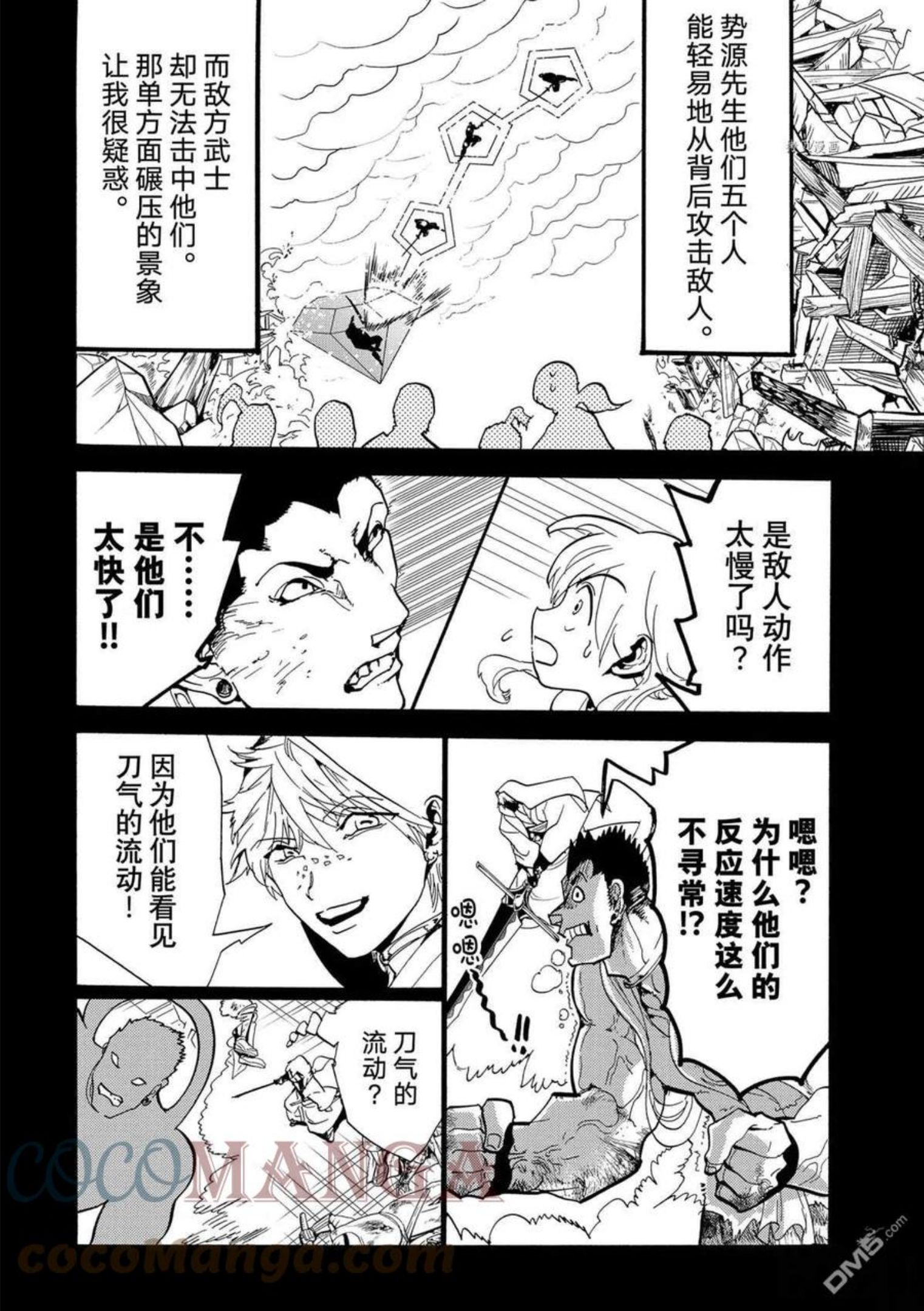 Orient漫画,第127话 试看版13图