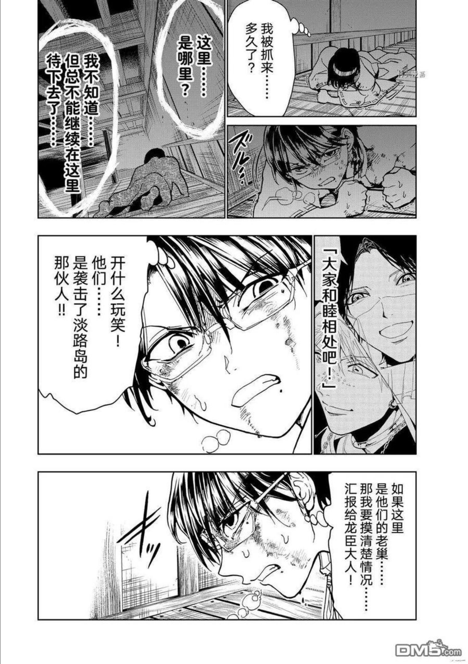 Orient漫画,第128话 试看版16图