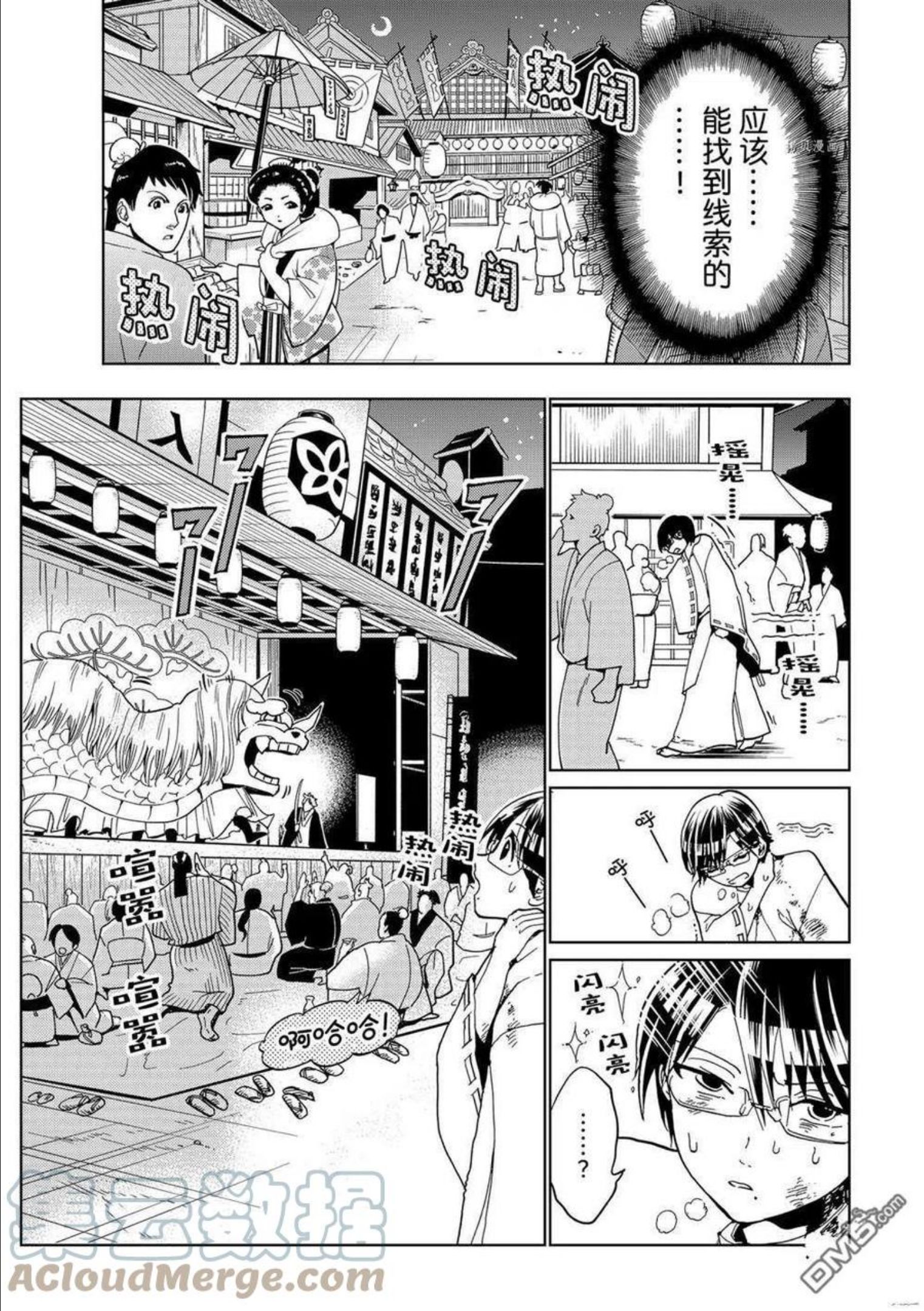 Orient漫画,第128话 试看版19图