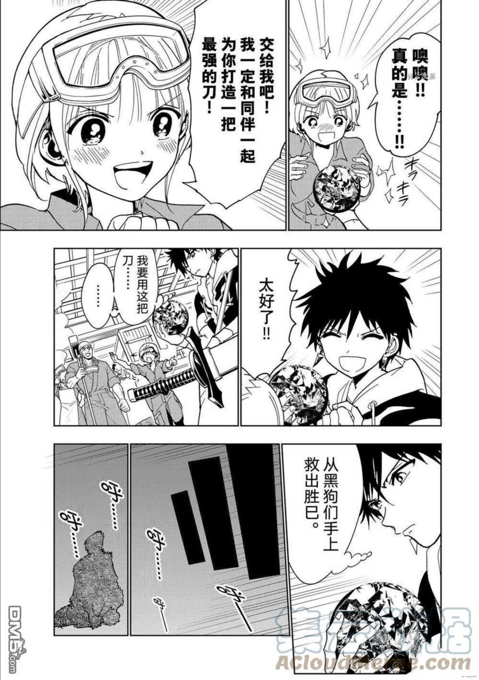 Orient漫画,第128话 试看版13图