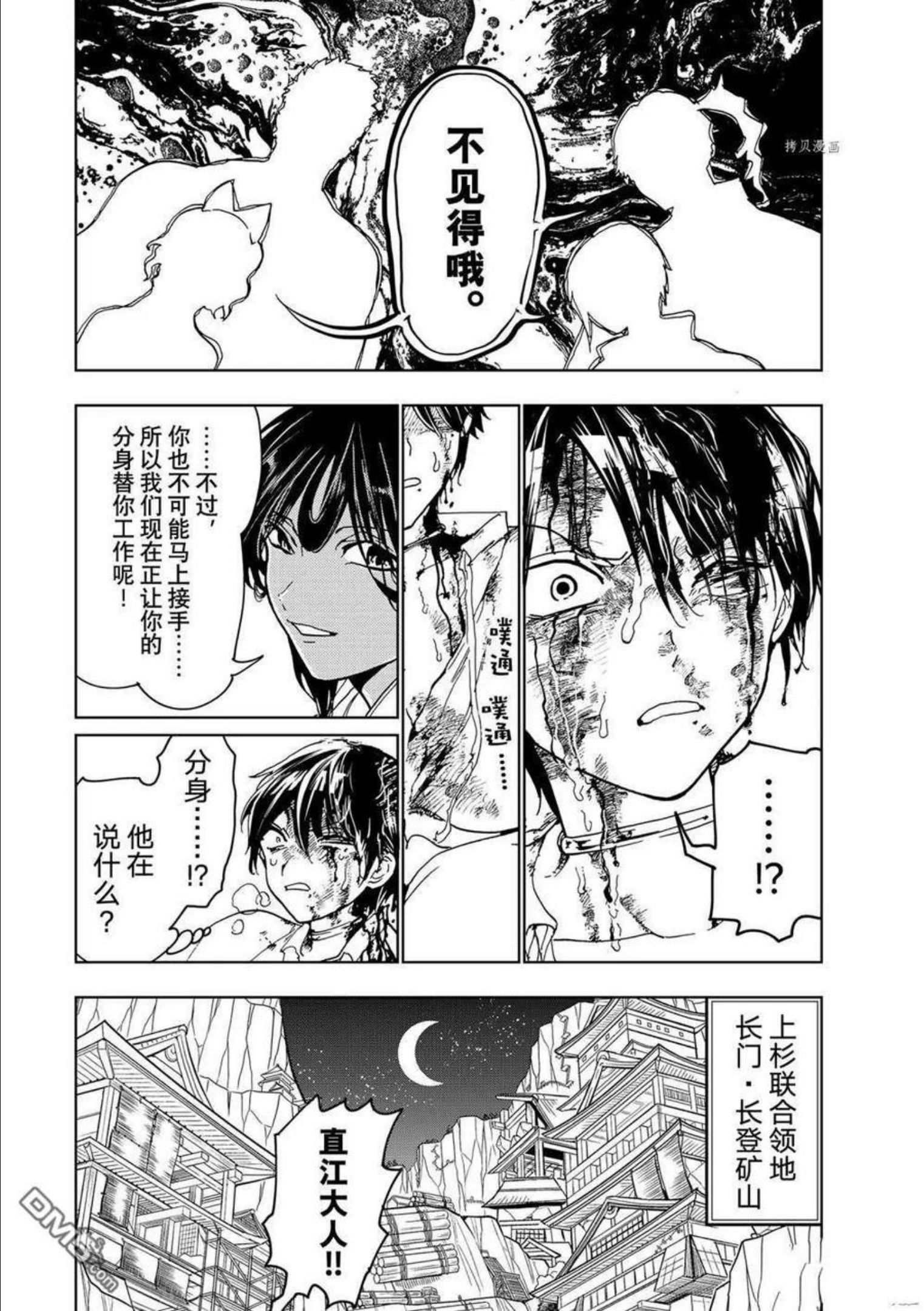 Orient漫画,第128话 试看版32图