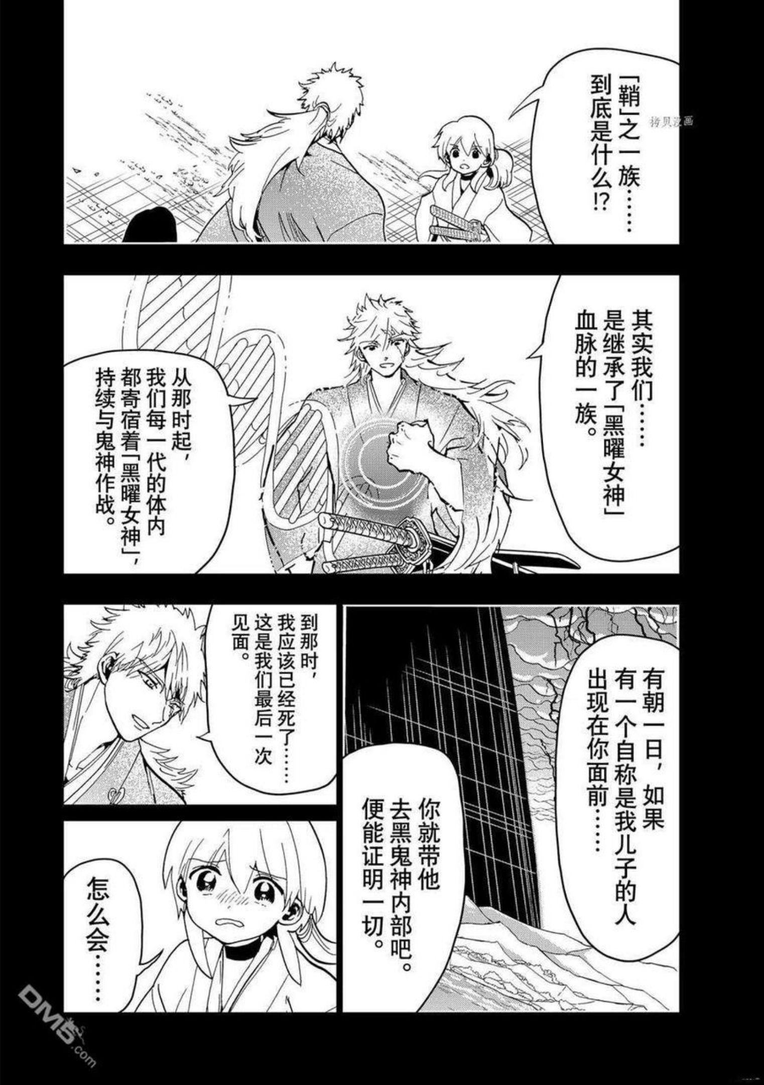 Orient漫画,第128话 试看版2图