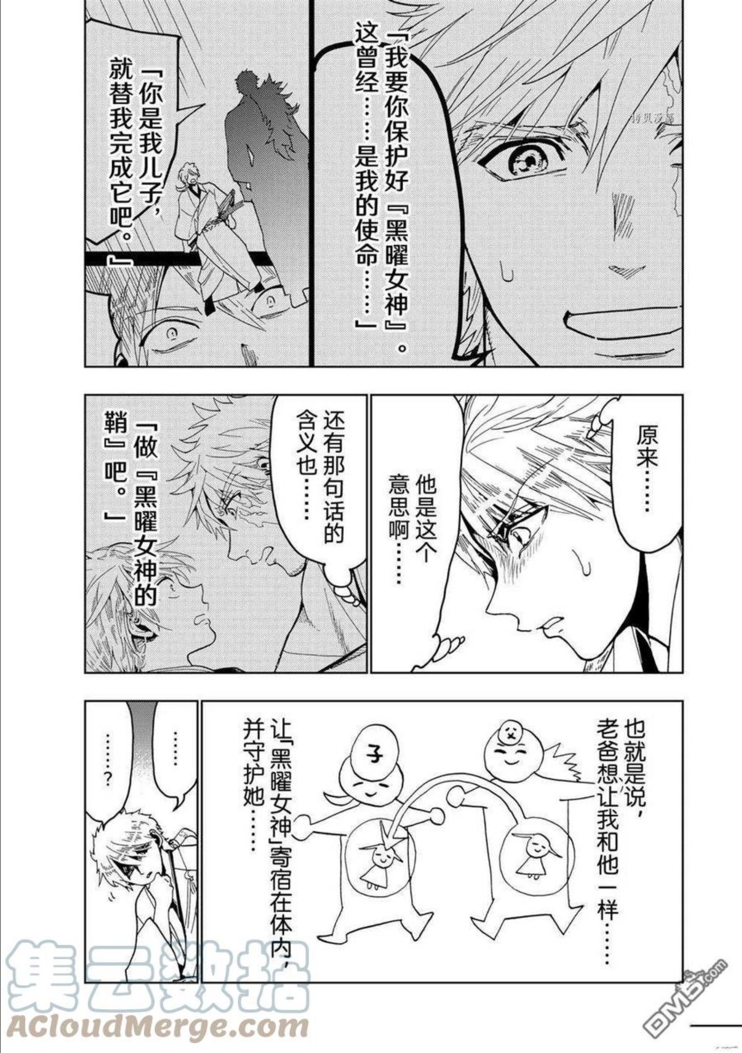 Orient漫画,第128话 试看版5图