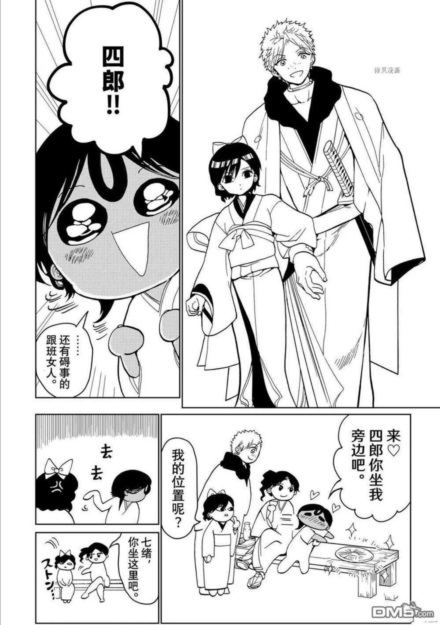 Orient漫画,第128话 试看版22图