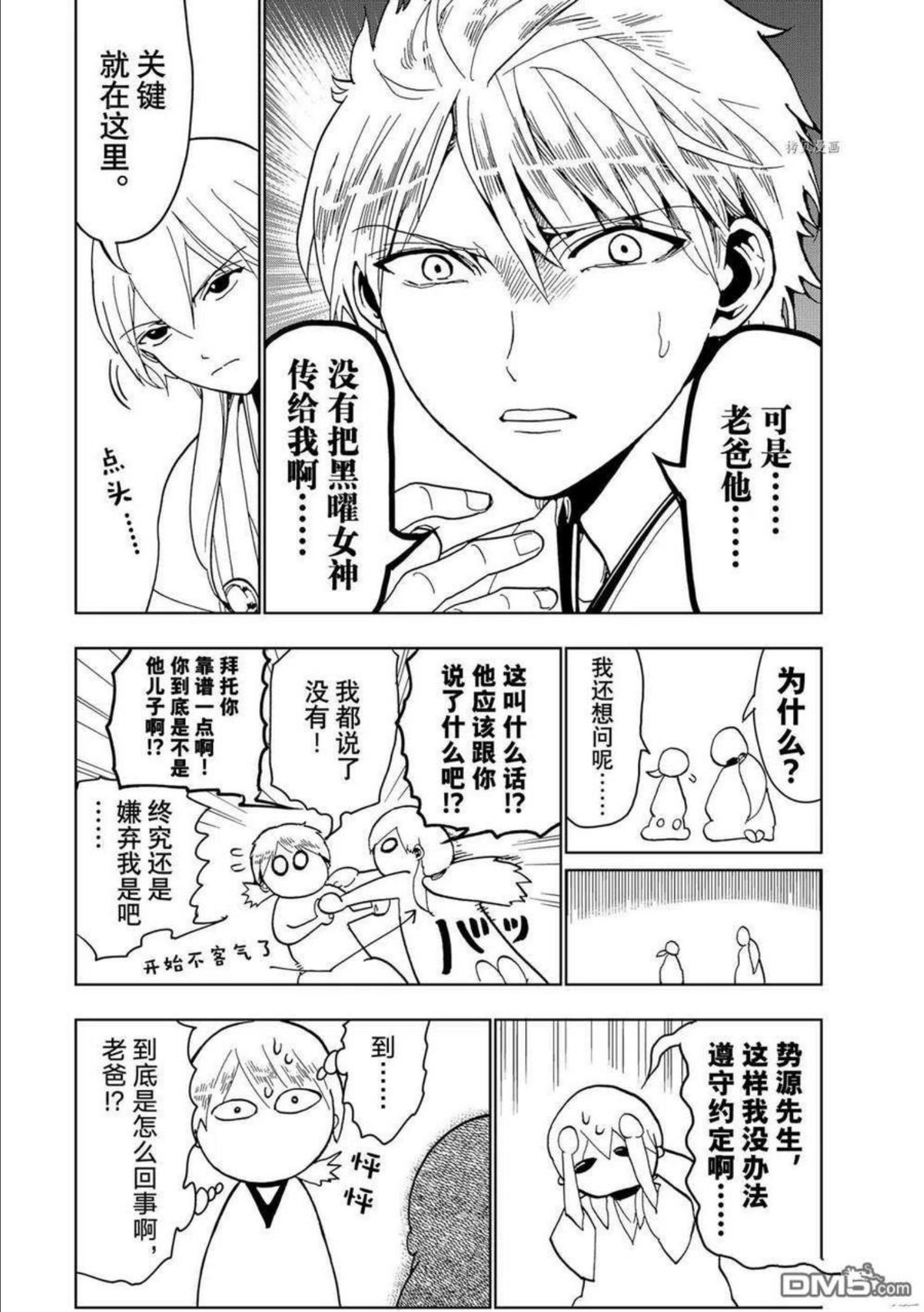 orientation是什么意思中文翻译漫画,第128话 试看版6图