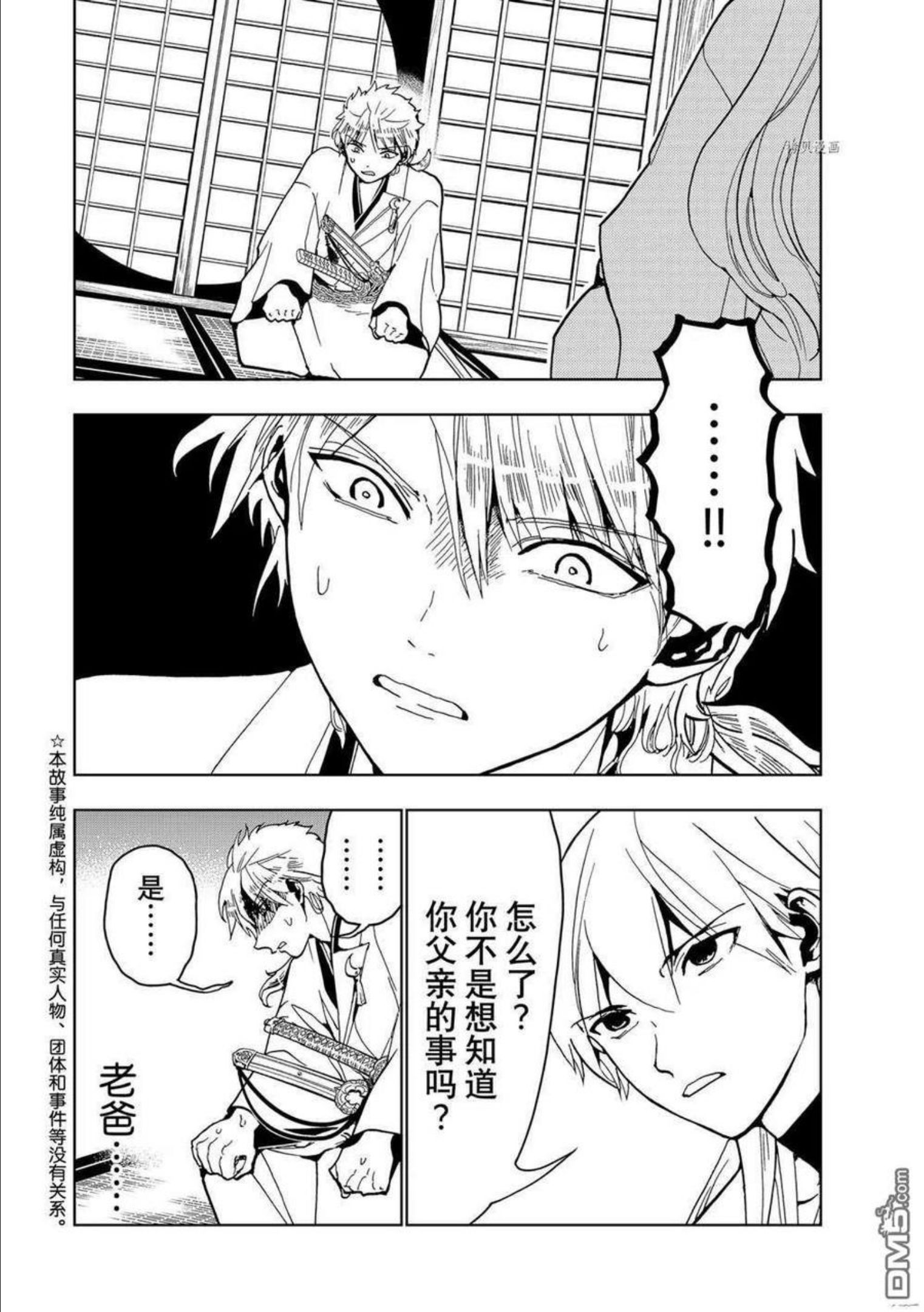 Orient漫画,第128话 试看版4图