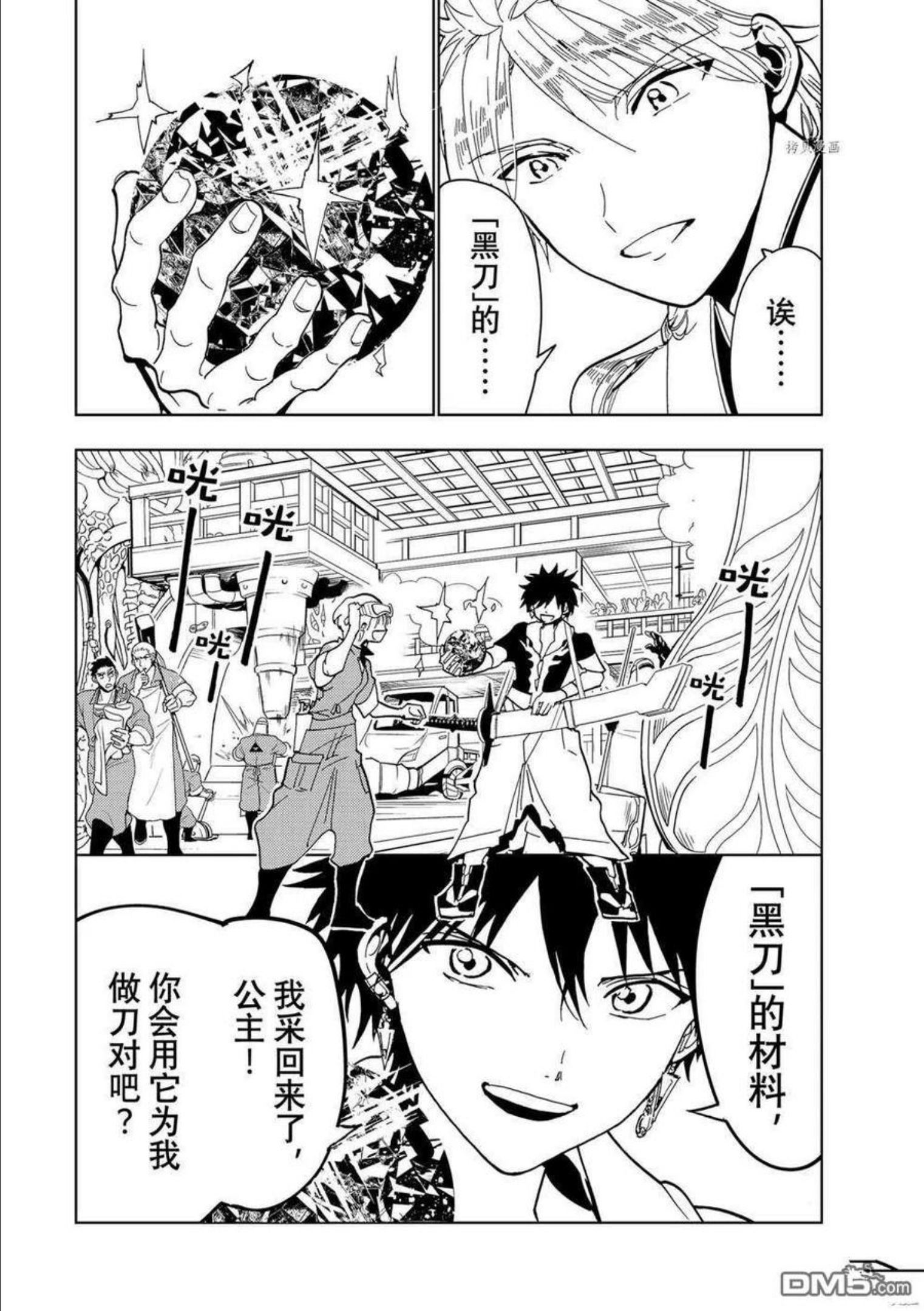 Orient漫画,第128话 试看版12图