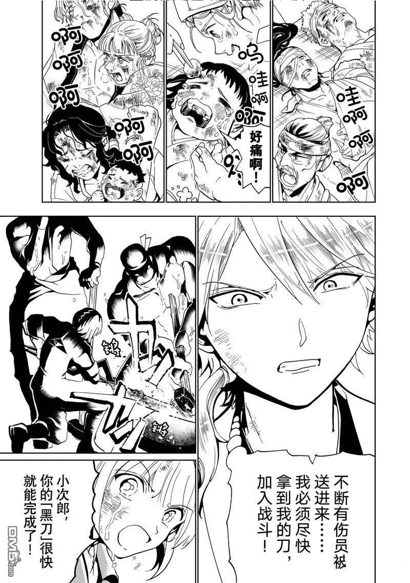 Orient漫画,第133话 试看3图