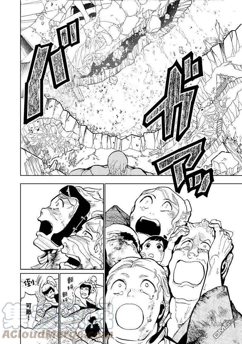 Orient漫画,第133话 试看34图