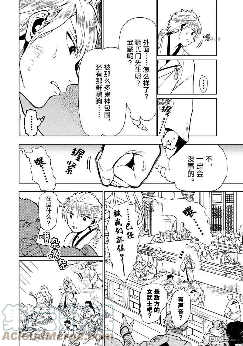 Orient漫画,第133话 试看4图