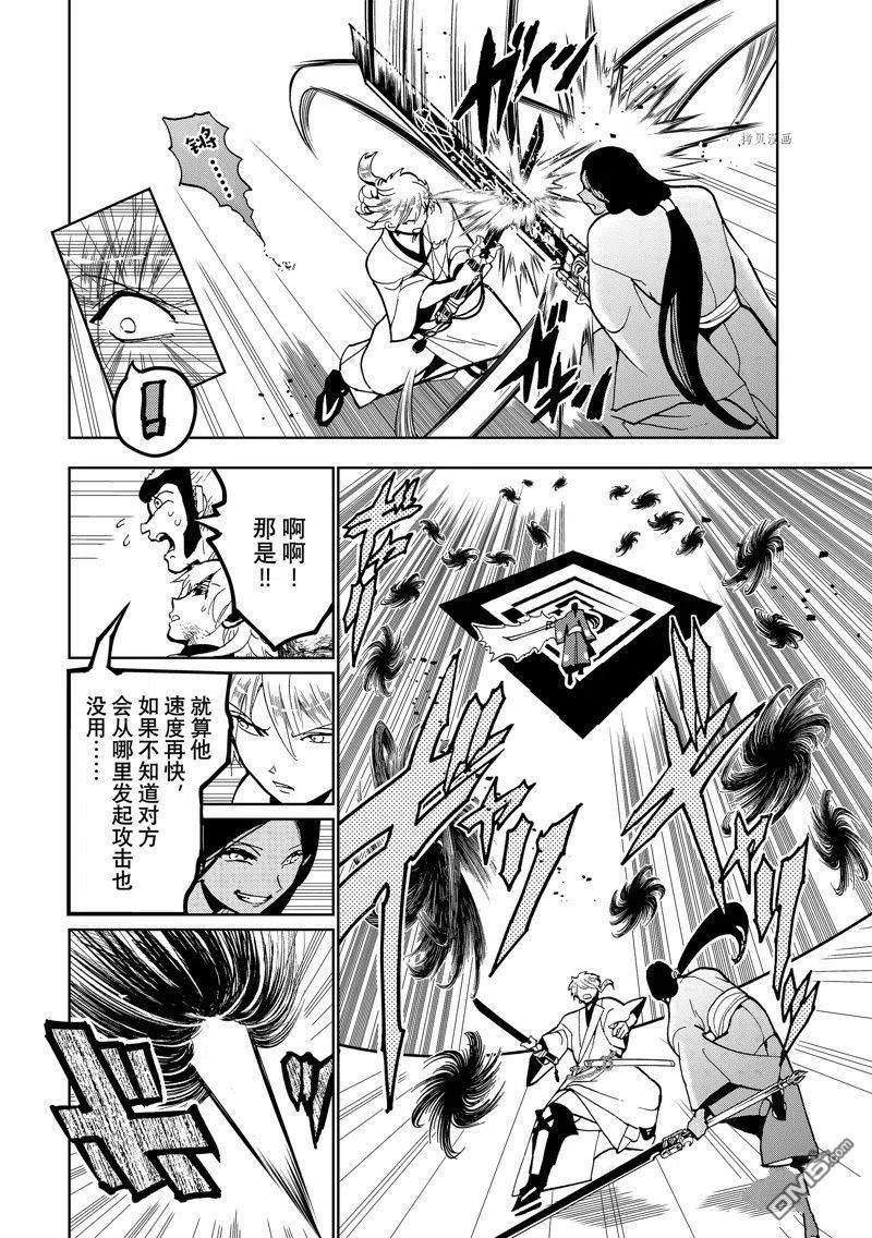 Orient漫画,第134话 试看版10图