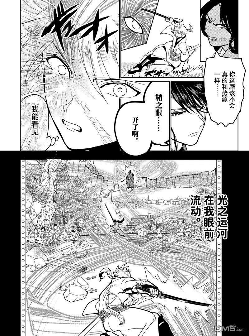 Orient漫画,第134话 试看版12图