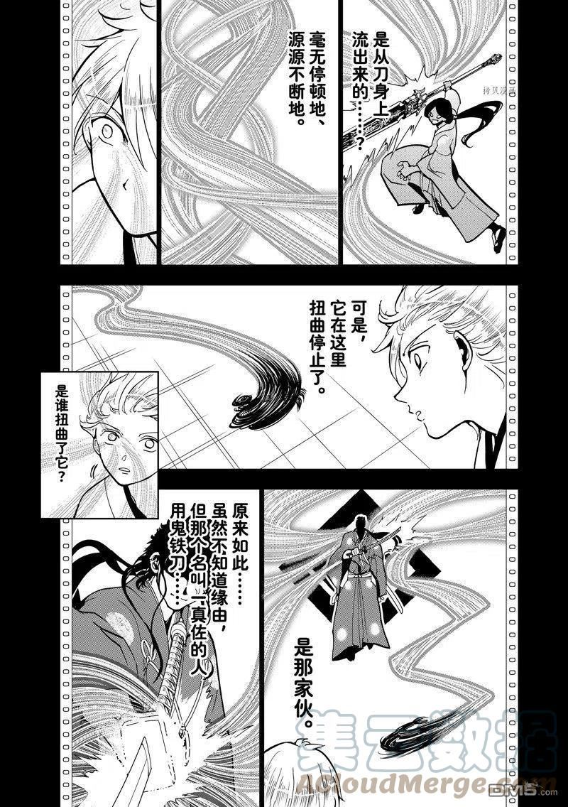 Orient漫画,第134话 试看版13图