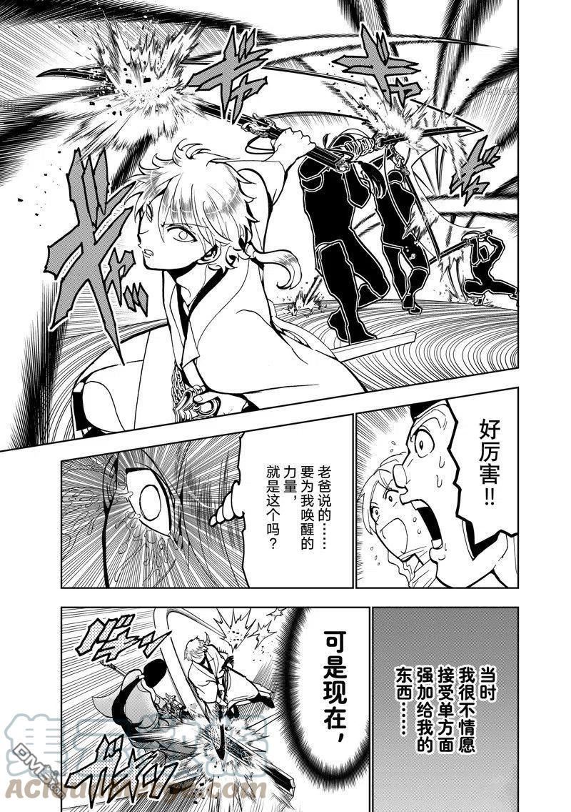 Orient漫画,第134话 试看版15图