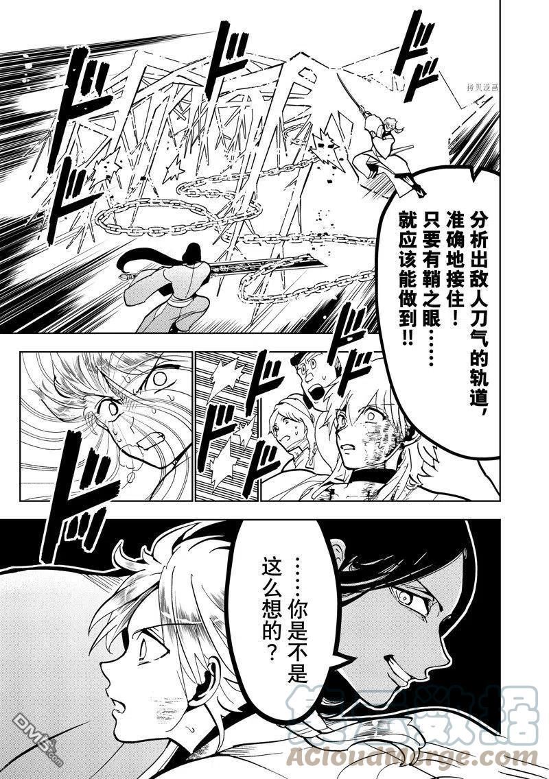 Orient漫画,第134话 试看版23图