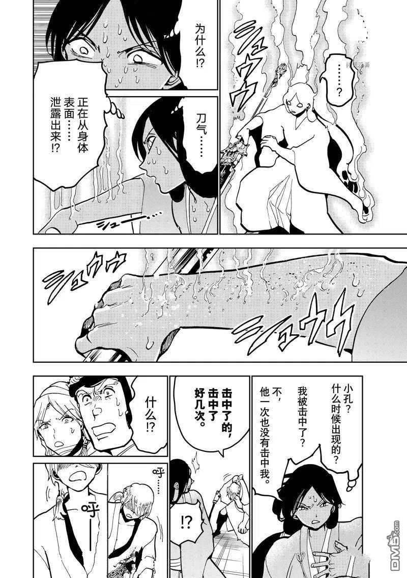 Orient漫画,第134话 试看版28图