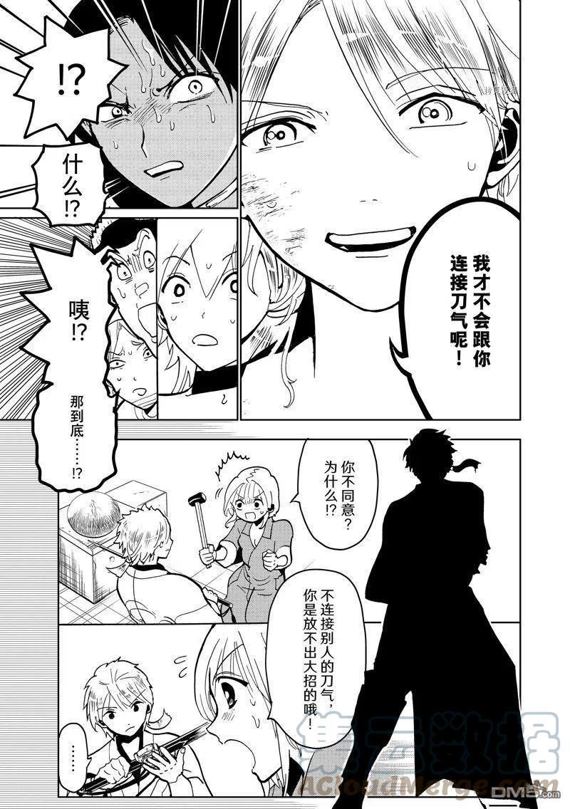 Orient漫画,第134话 试看版29图