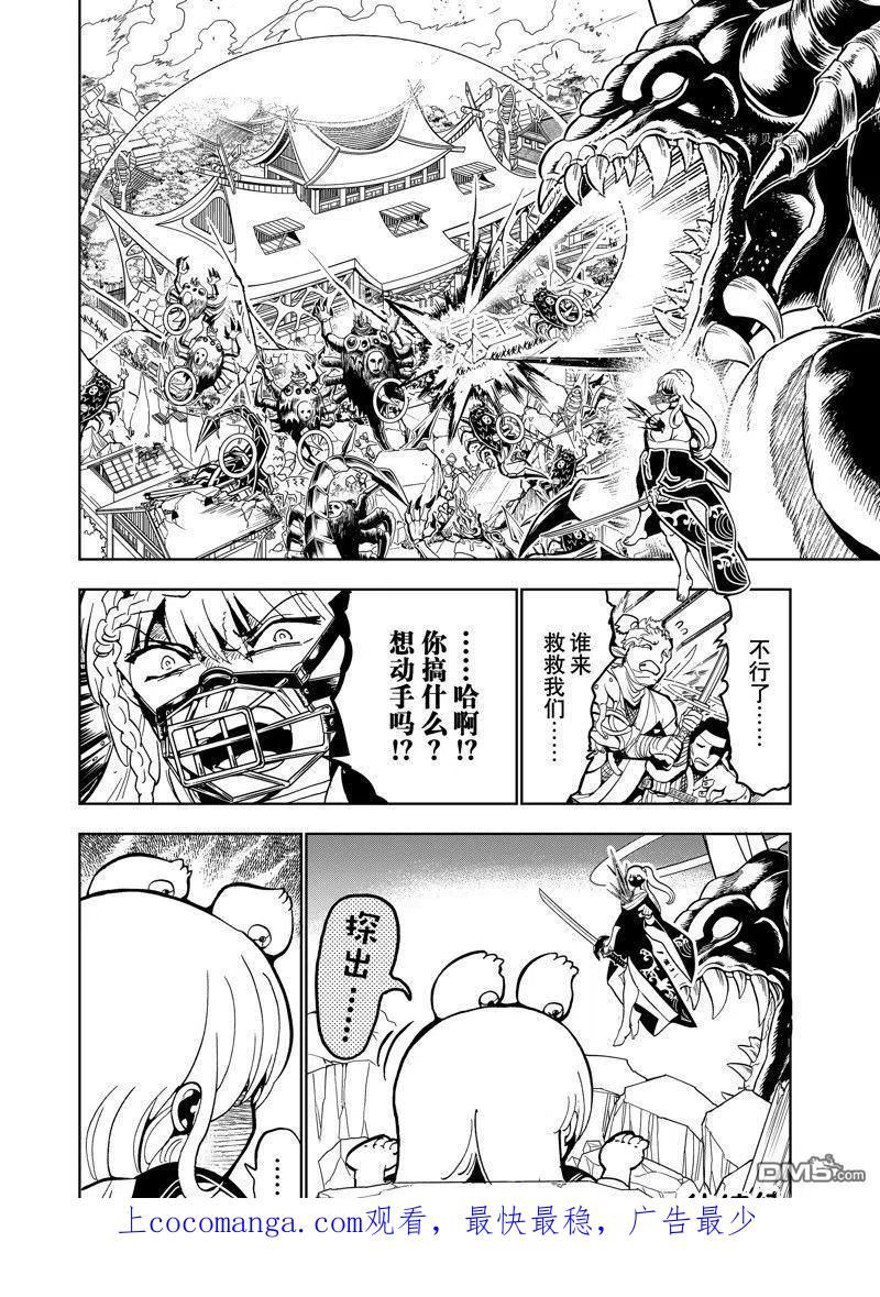 Orient漫画,第134话 试看版42图