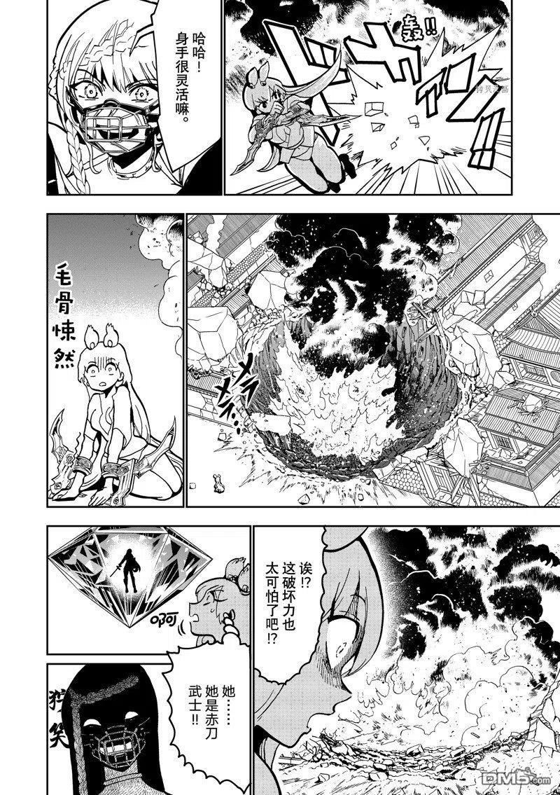 Orient漫画,第135话 试看版18图