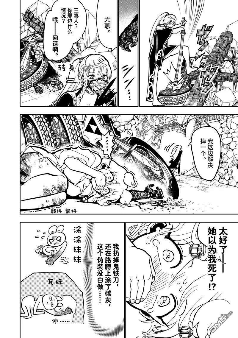 Orient漫画,第135话 试看版26图